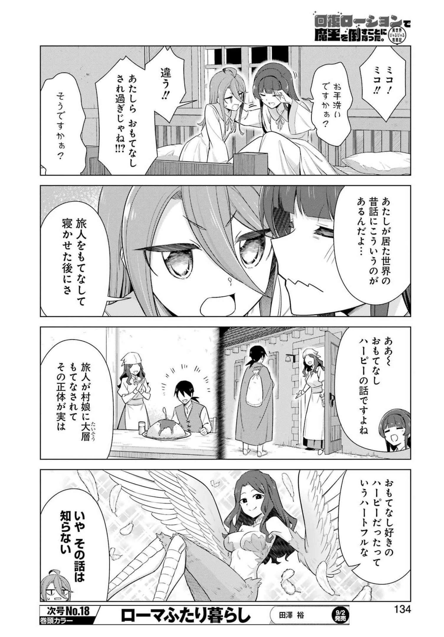回復ローションで魔王を倒すことになった。~異世界びゅるびゅる攻略記~ 第4話 - 4