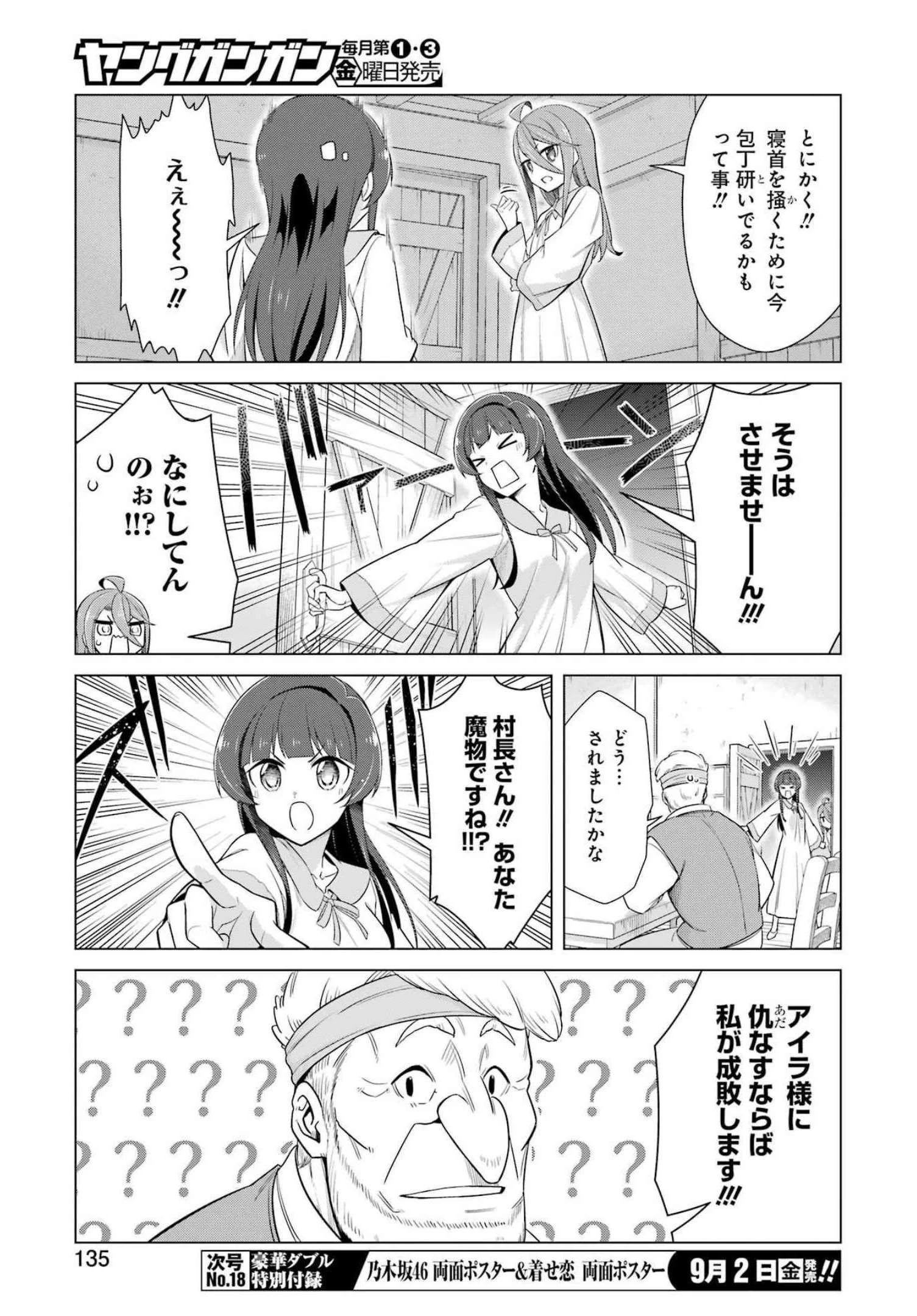 回復ローションで魔王を倒すことになった。~異世界びゅるびゅる攻略記~ 第4話 - 5