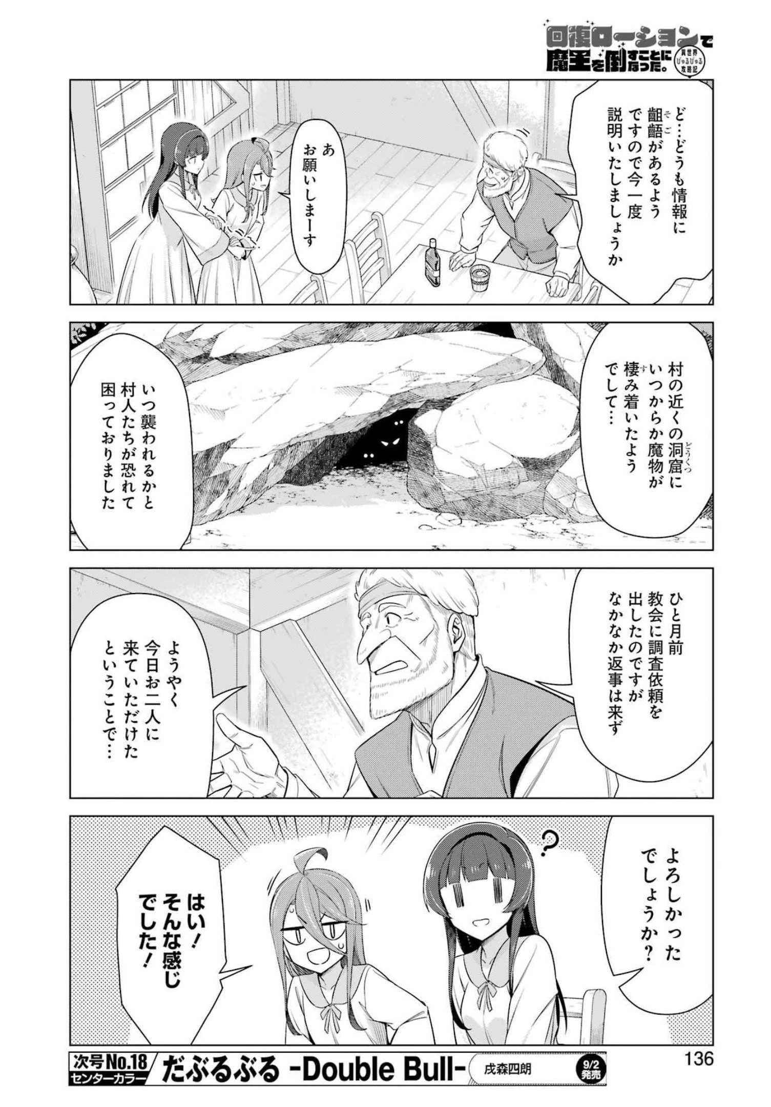 回復ローションで魔王を倒すことになった。~異世界びゅるびゅる攻略記~ 第4話 - 6