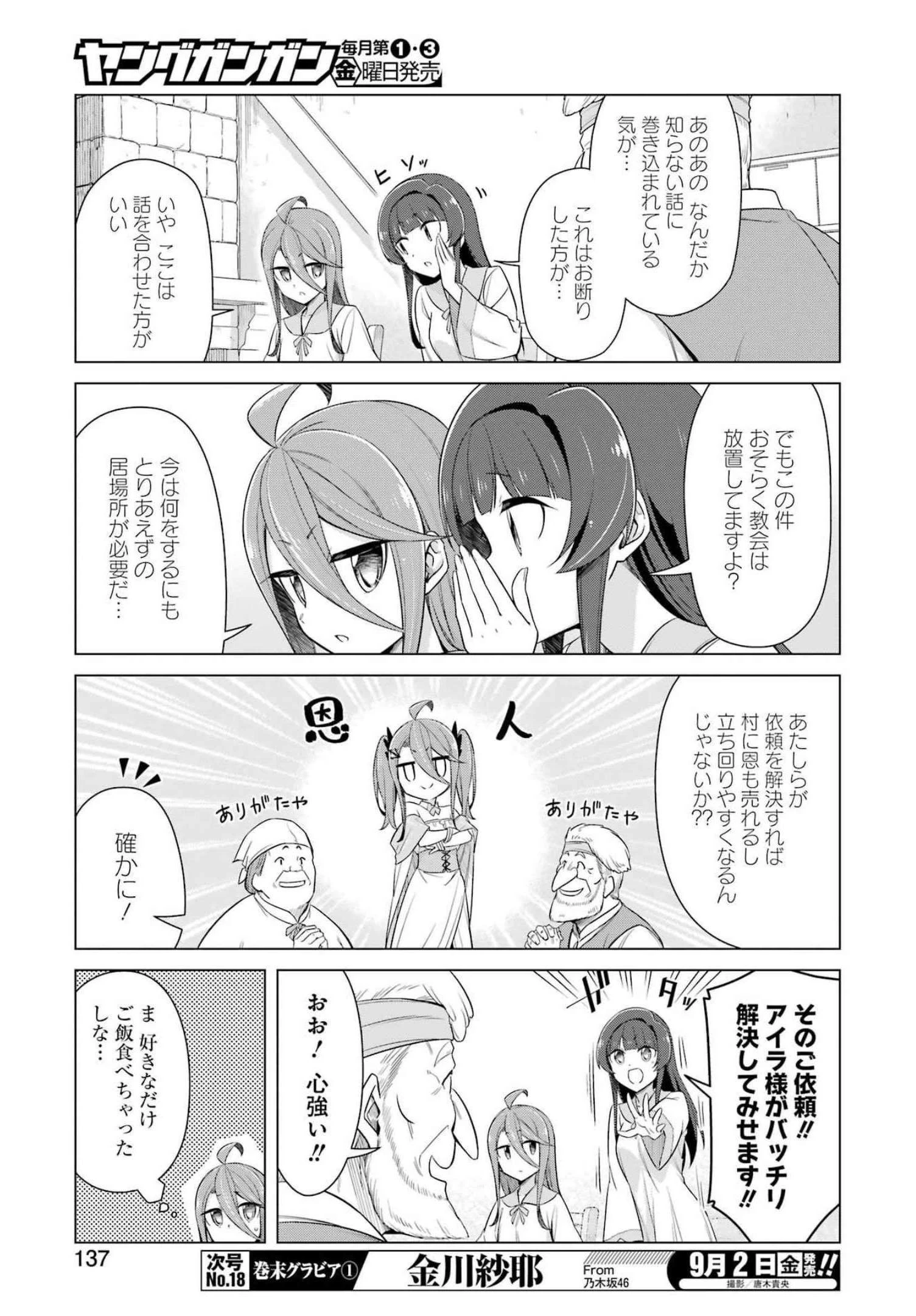 回復ローションで魔王を倒すことになった。~異世界びゅるびゅる攻略記~ 第4話 - 7