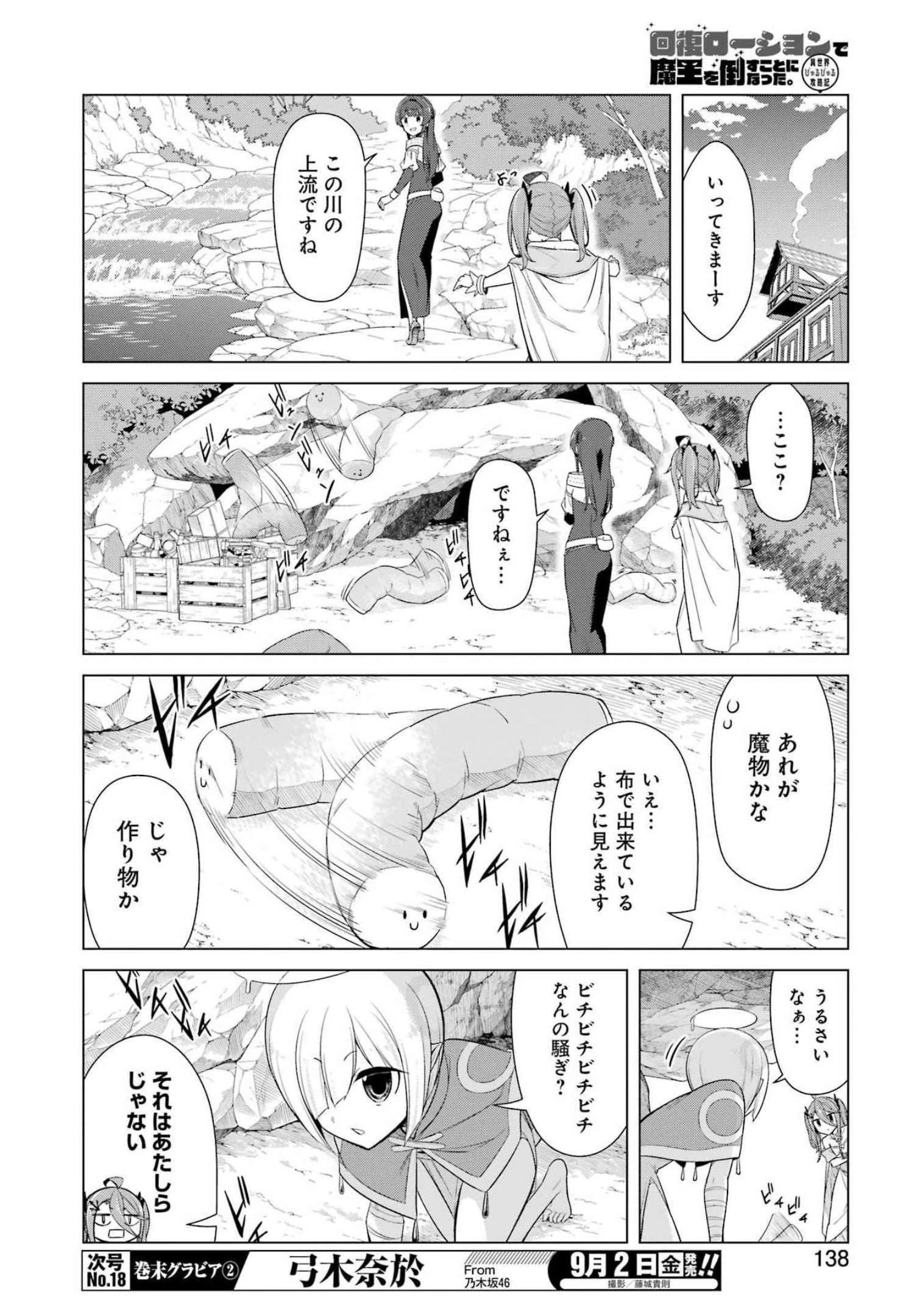 回復ローションで魔王を倒すことになった。~異世界びゅるびゅる攻略記~ 第4話 - 8