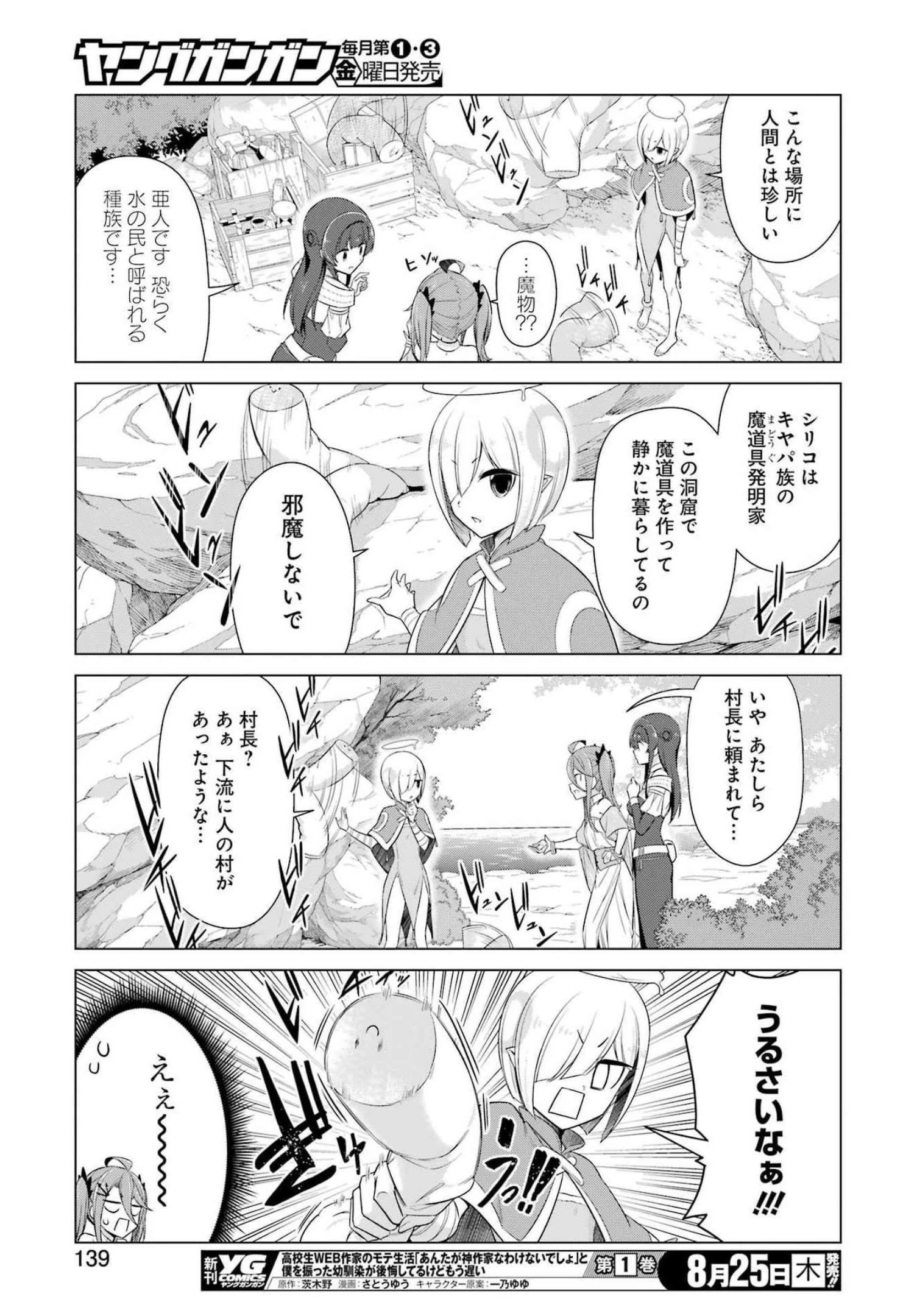 回復ローションで魔王を倒すことになった。~異世界びゅるびゅる攻略記~ 第4話 - 9