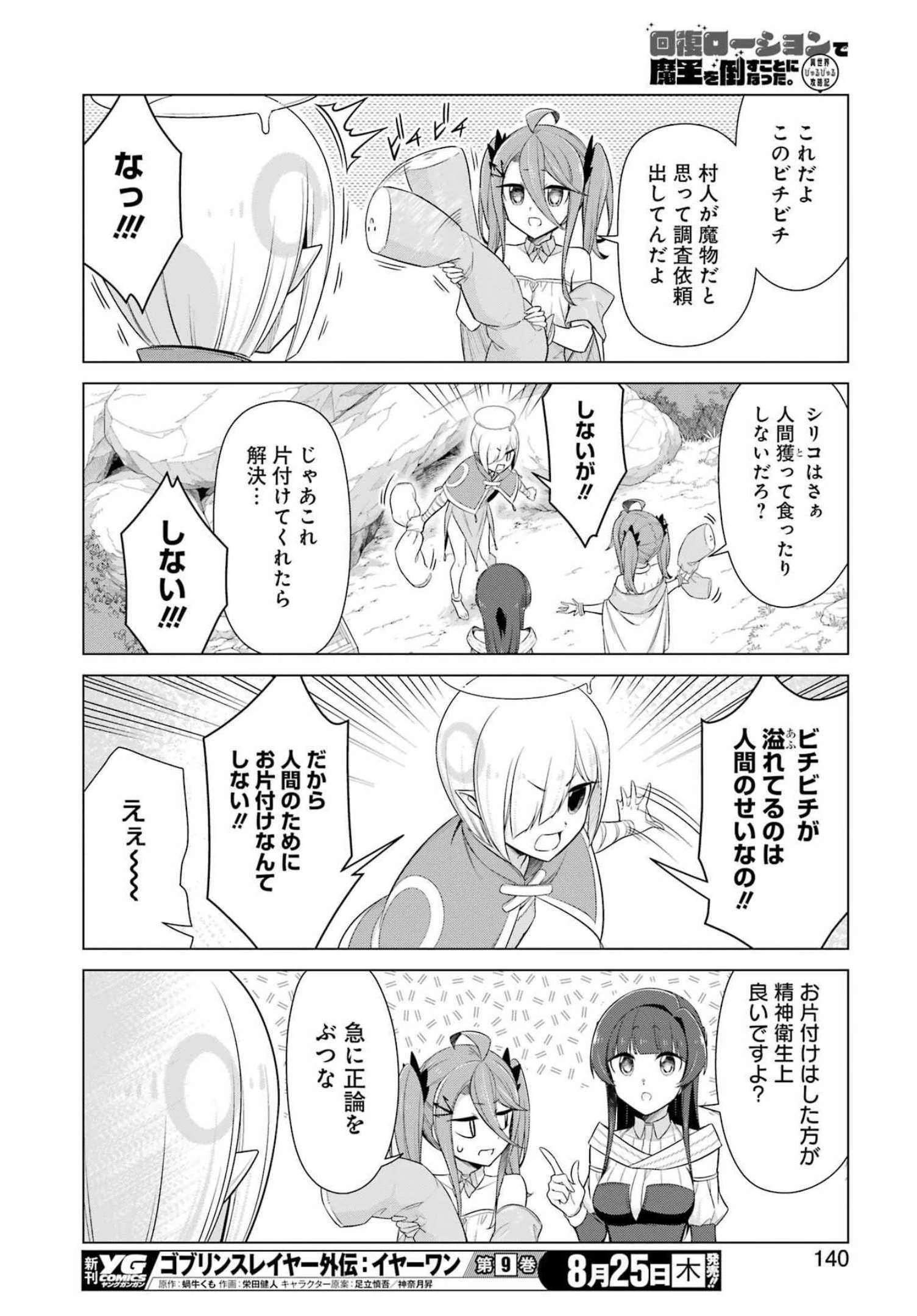 回復ローションで魔王を倒すことになった。~異世界びゅるびゅる攻略記~ 第4話 - 10