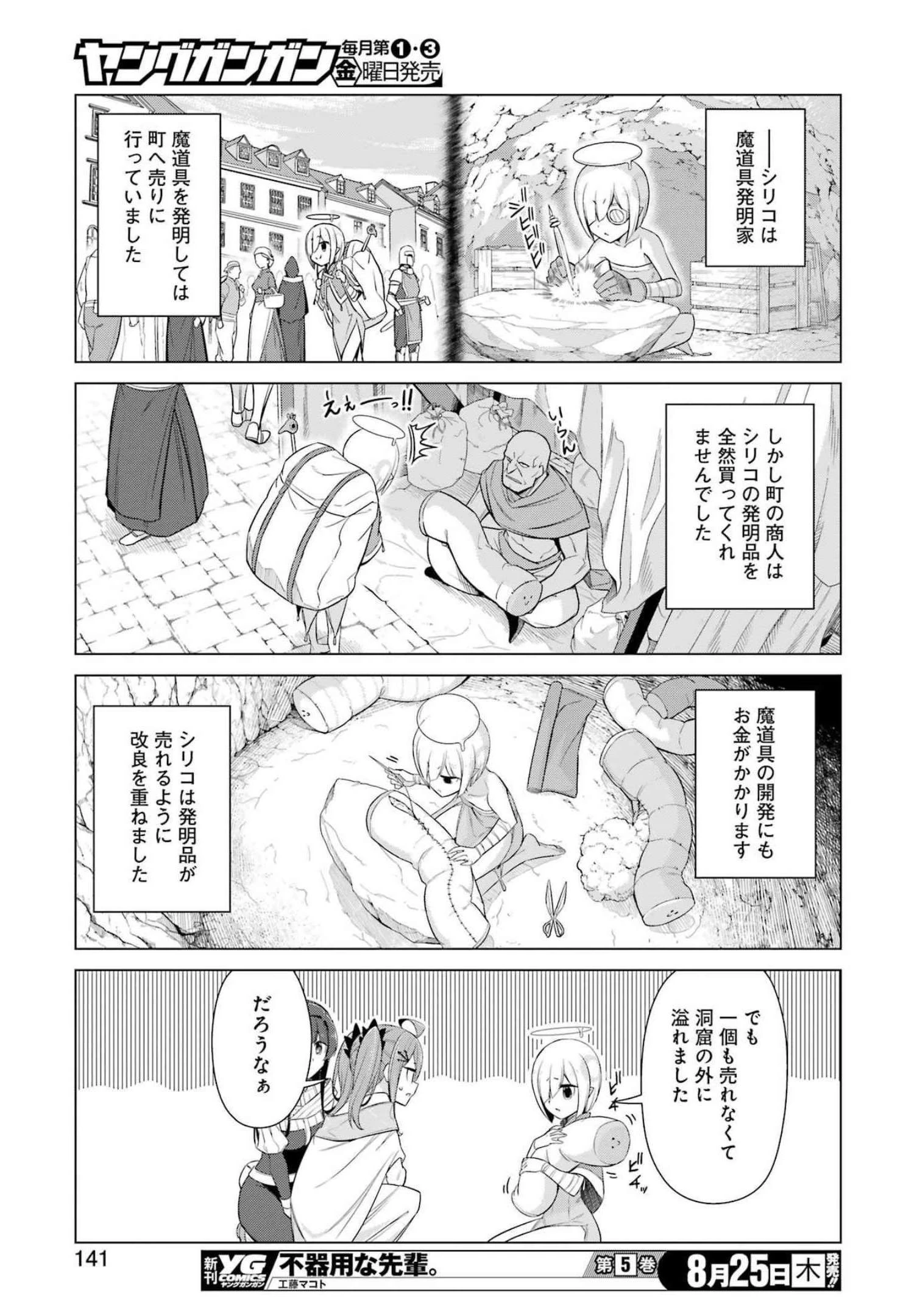 回復ローションで魔王を倒すことになった。~異世界びゅるびゅる攻略記~ 第4話 - 11