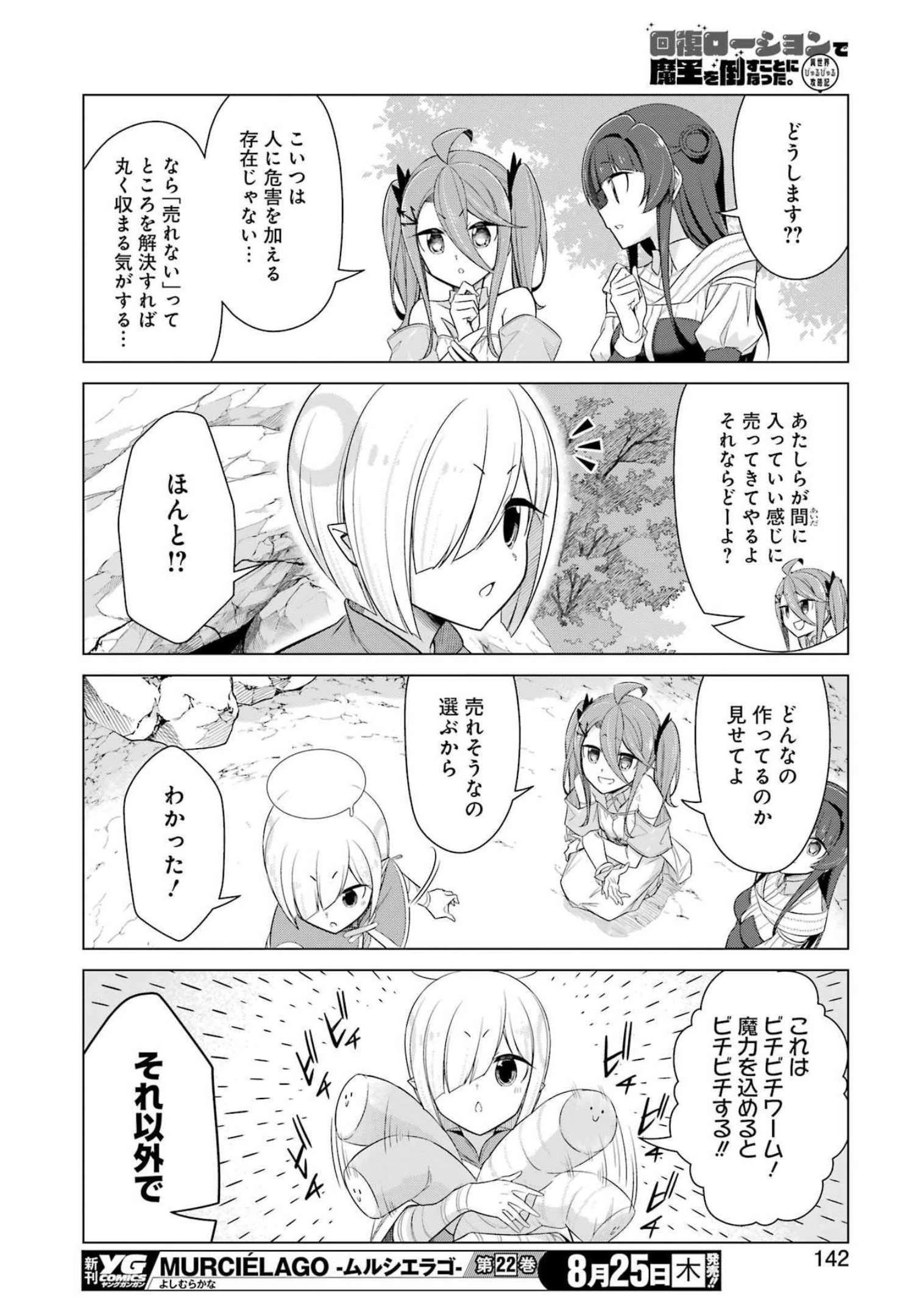 回復ローションで魔王を倒すことになった。~異世界びゅるびゅる攻略記~ 第4話 - 12