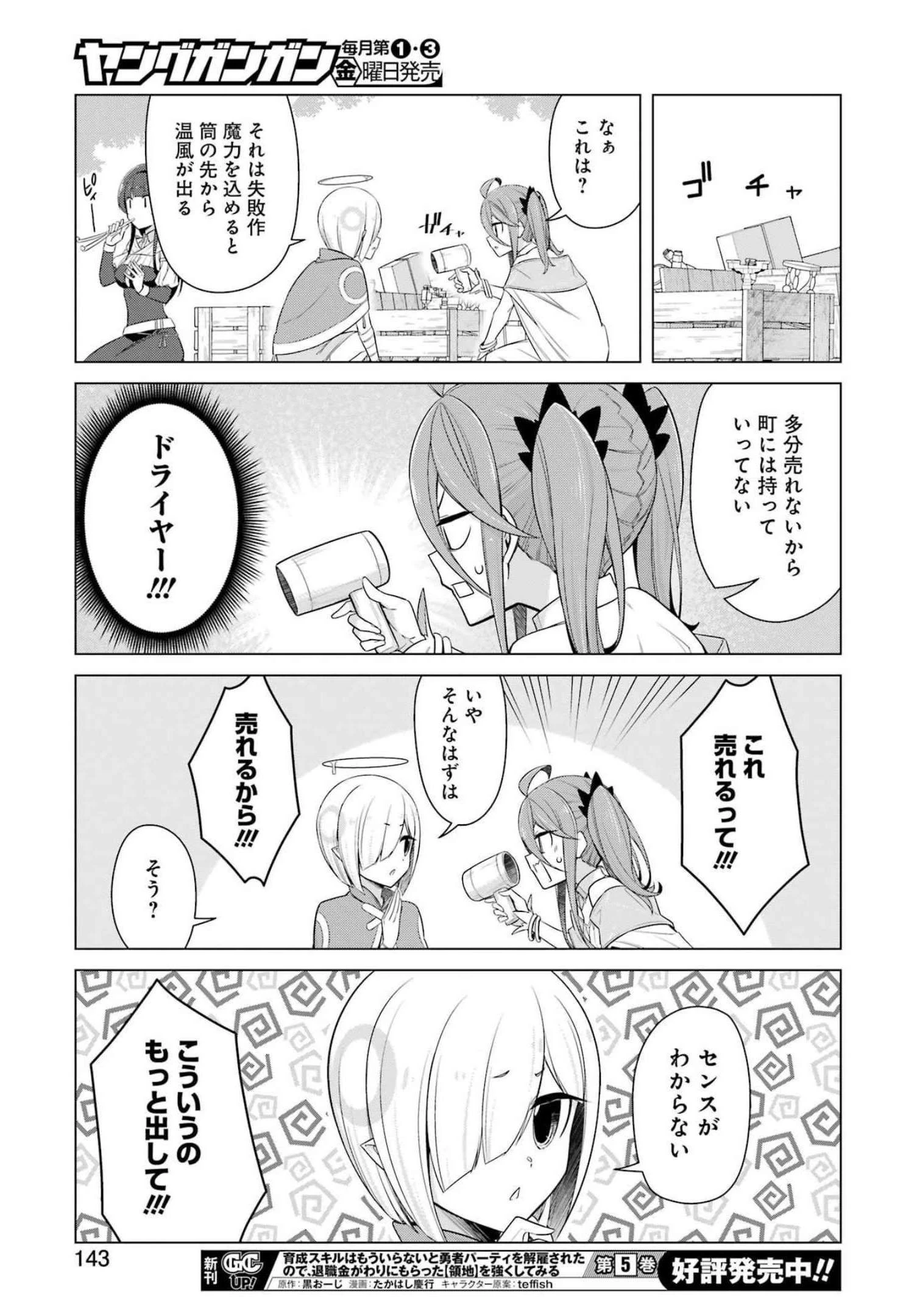 回復ローションで魔王を倒すことになった。~異世界びゅるびゅる攻略記~ 第4話 - 13
