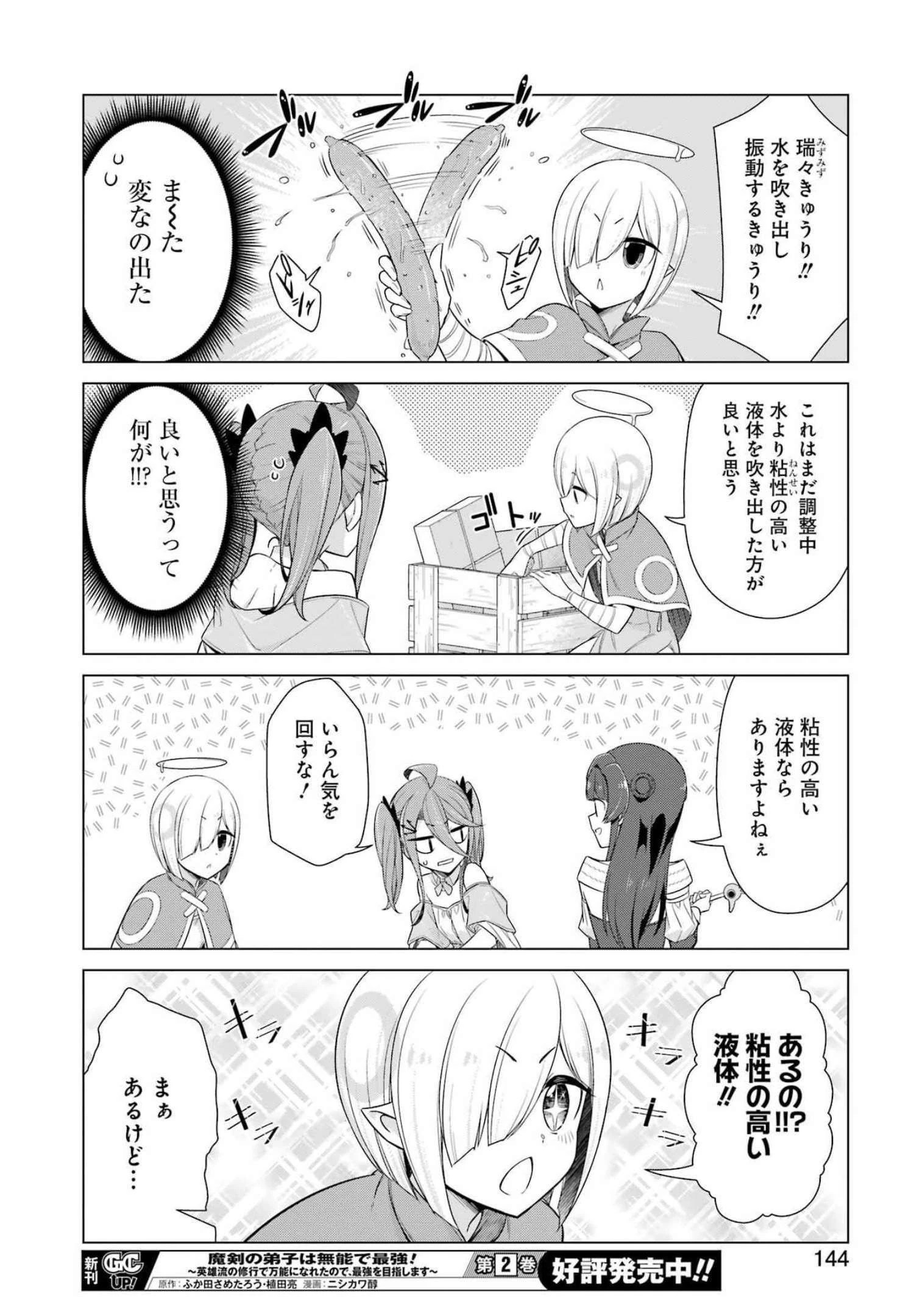 回復ローションで魔王を倒すことになった。~異世界びゅるびゅる攻略記~ 第4話 - 14