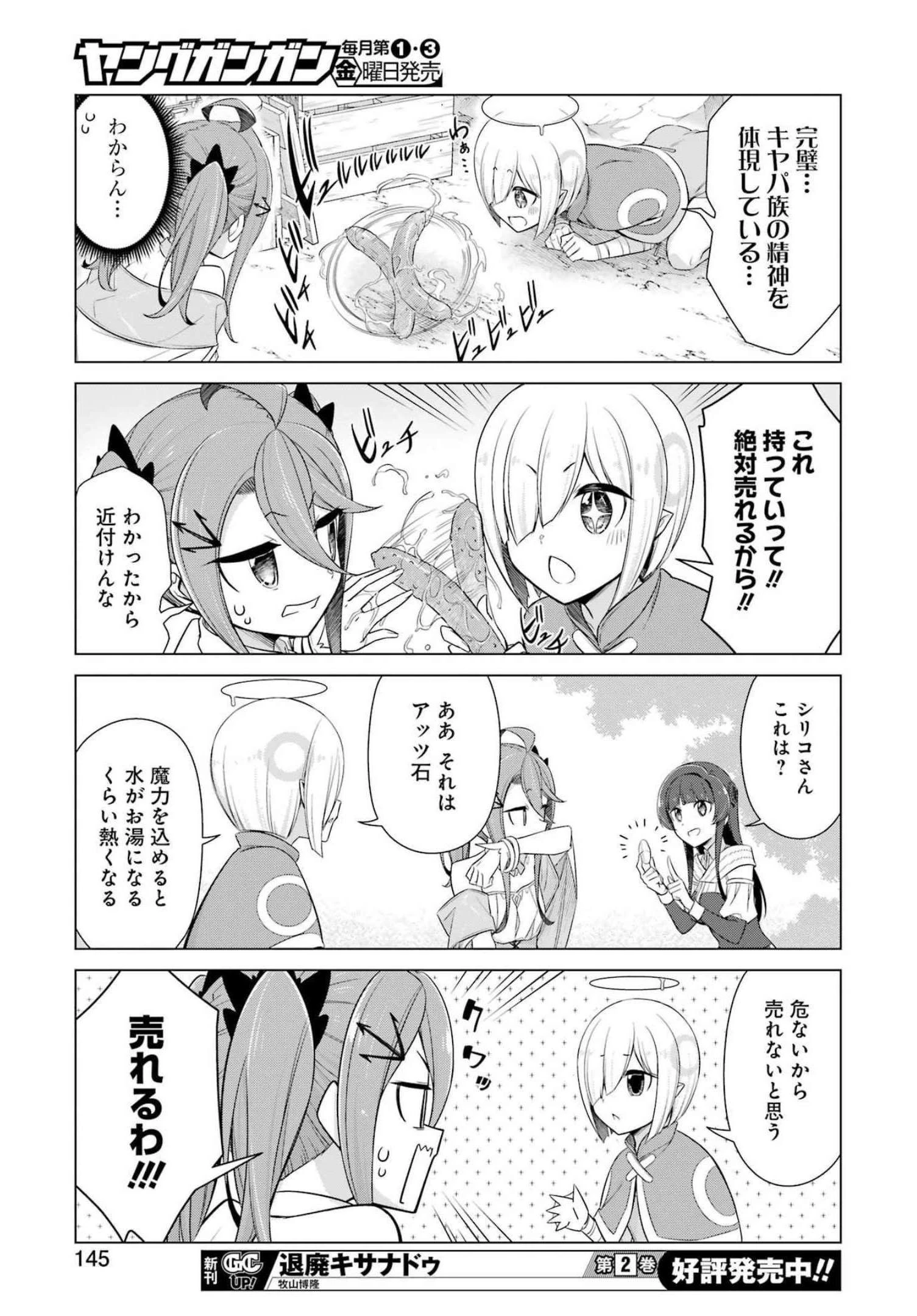 回復ローションで魔王を倒すことになった。~異世界びゅるびゅる攻略記~ 第4話 - 15