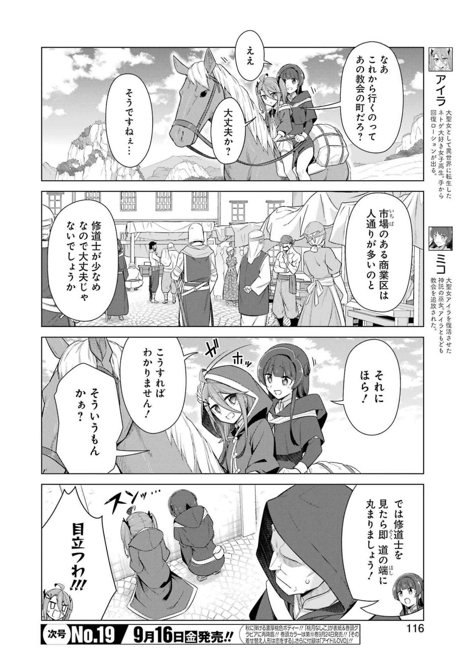 回復ローションで魔王を倒すことになった。~異世界びゅるびゅる攻略記~ 第5話 - 2