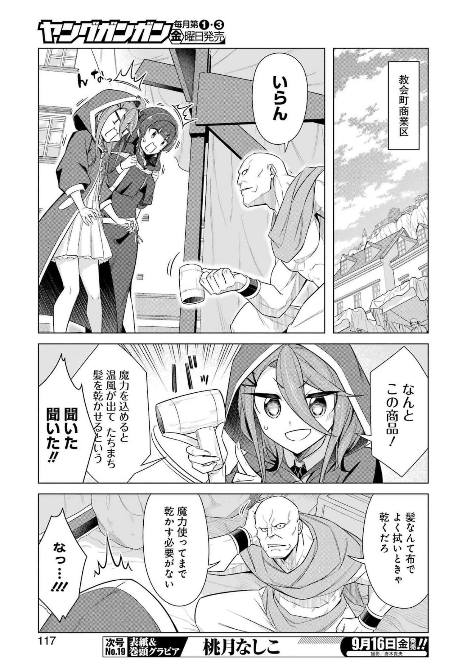 回復ローションで魔王を倒すことになった。~異世界びゅるびゅる攻略記~ 第5話 - 3