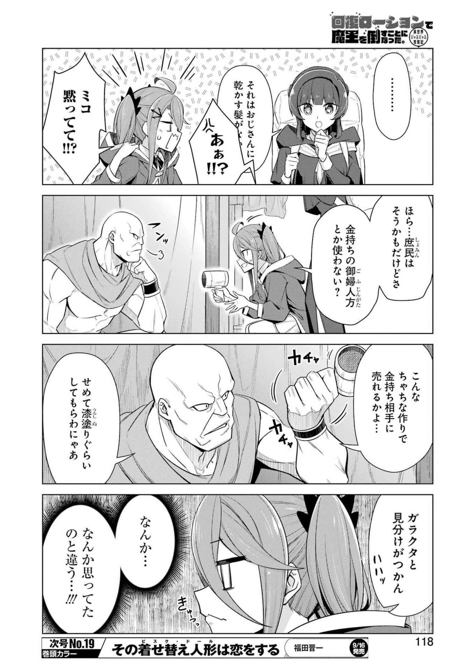 回復ローションで魔王を倒すことになった。~異世界びゅるびゅる攻略記~ 第5話 - 4