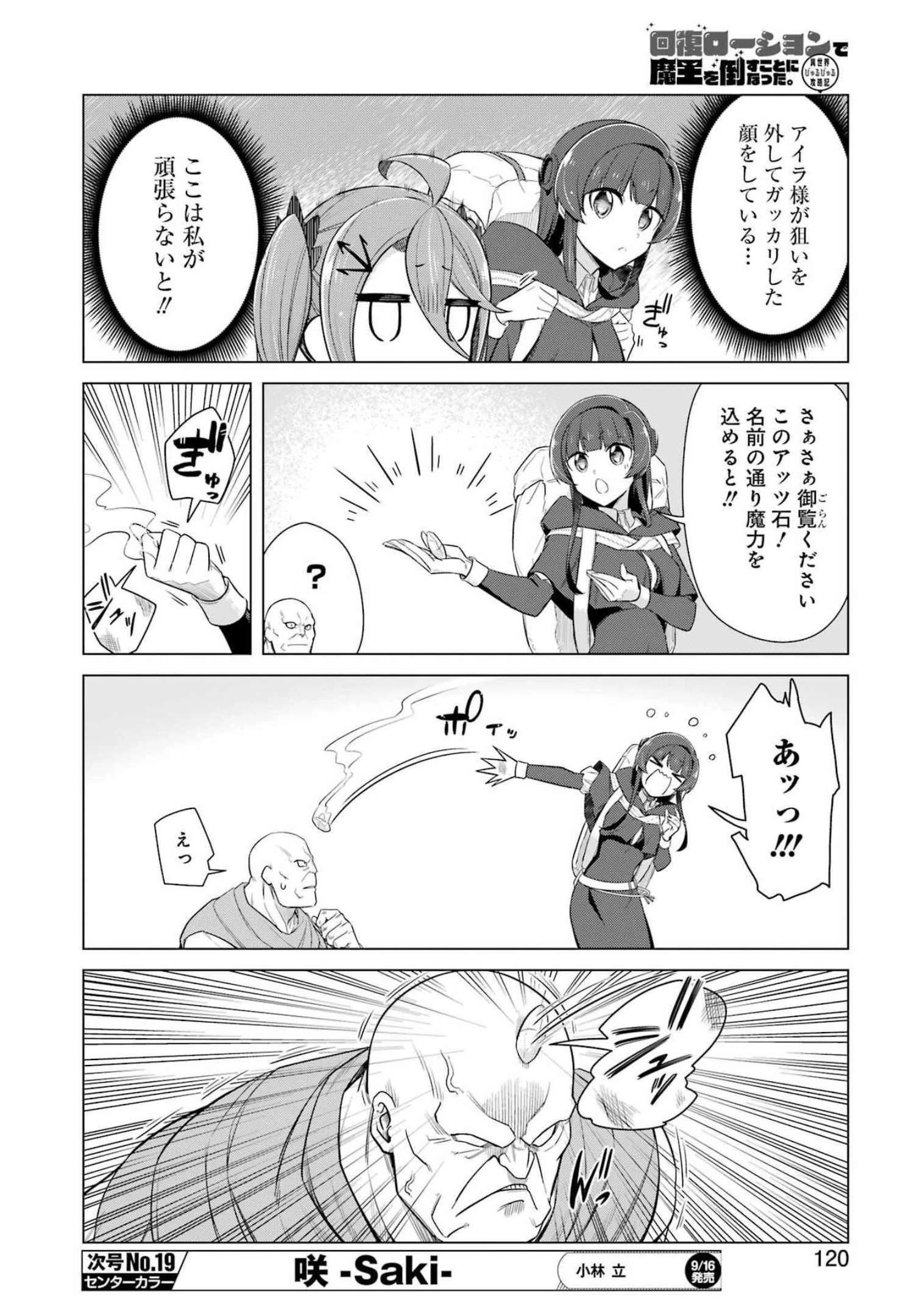回復ローションで魔王を倒すことになった。~異世界びゅるびゅる攻略記~ 第5話 - 6