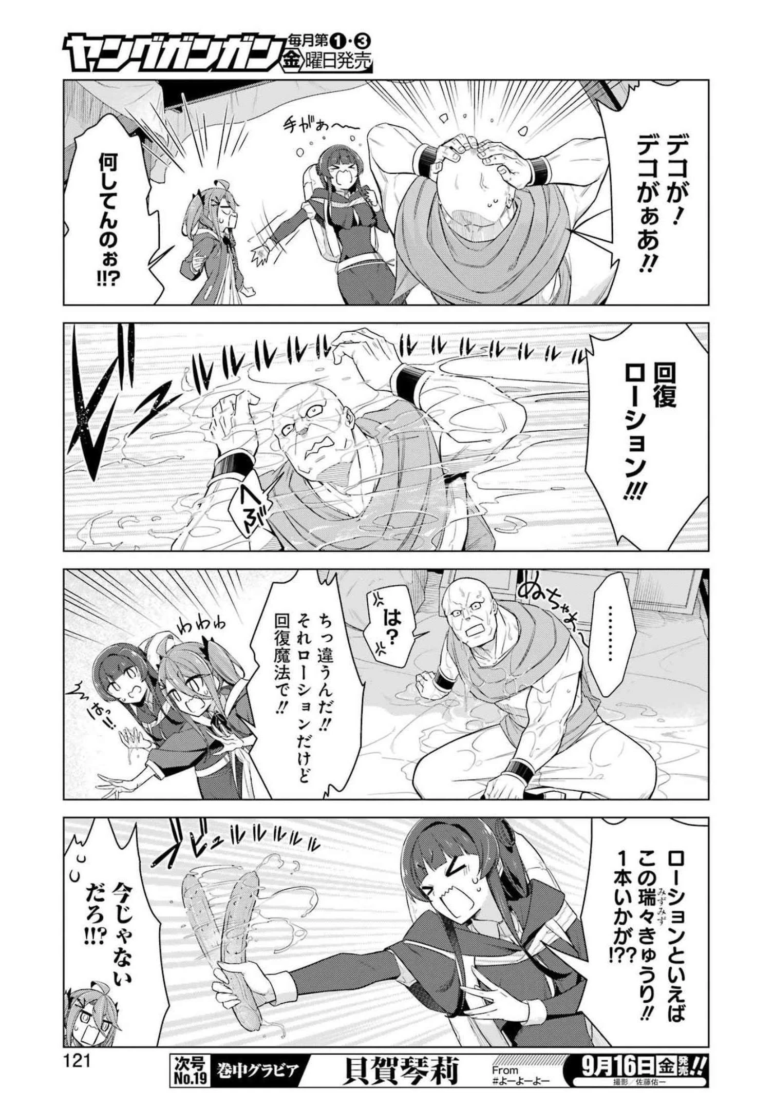回復ローションで魔王を倒すことになった。~異世界びゅるびゅる攻略記~ 第5話 - 7