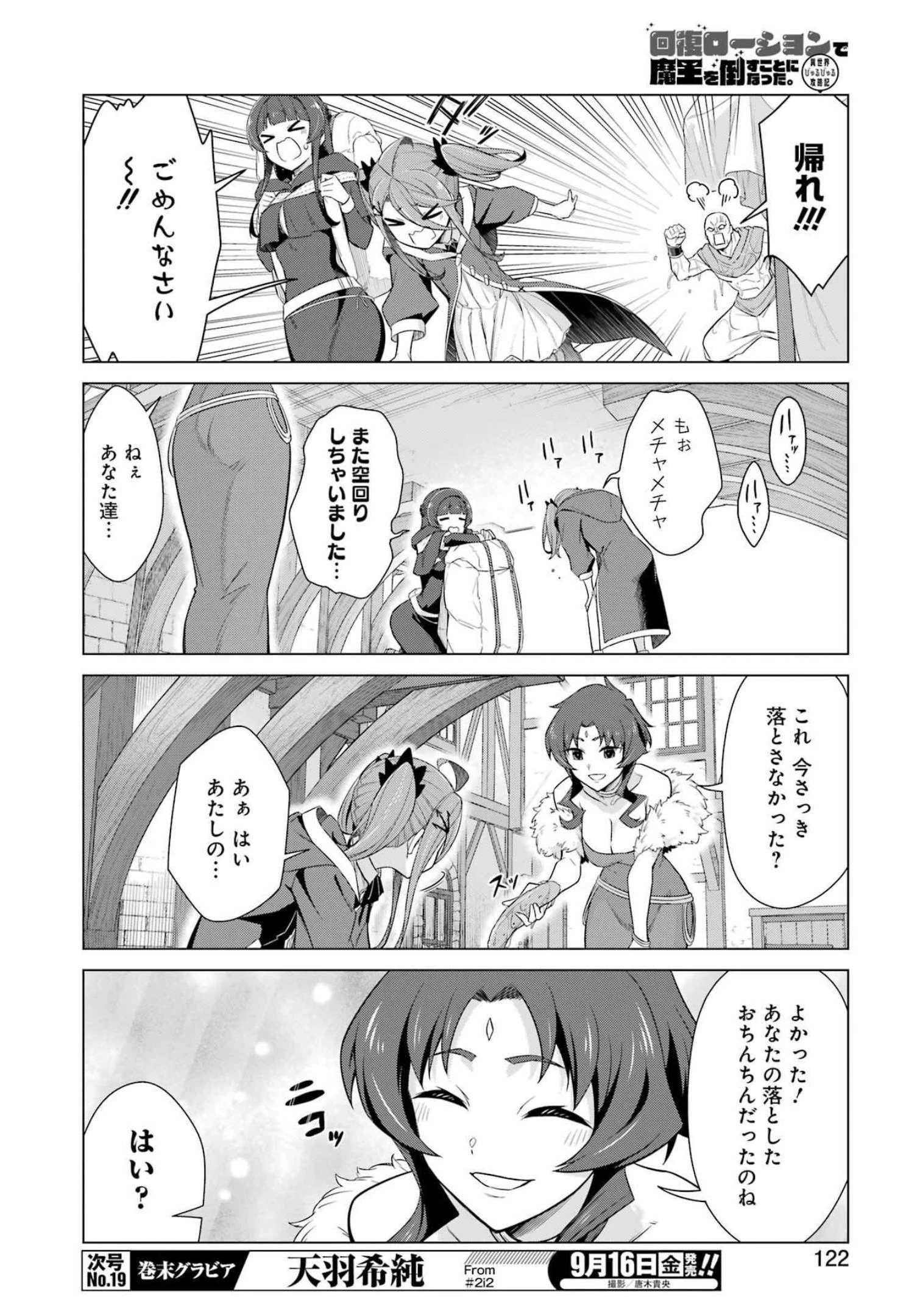 回復ローションで魔王を倒すことになった。~異世界びゅるびゅる攻略記~ 第5話 - 8