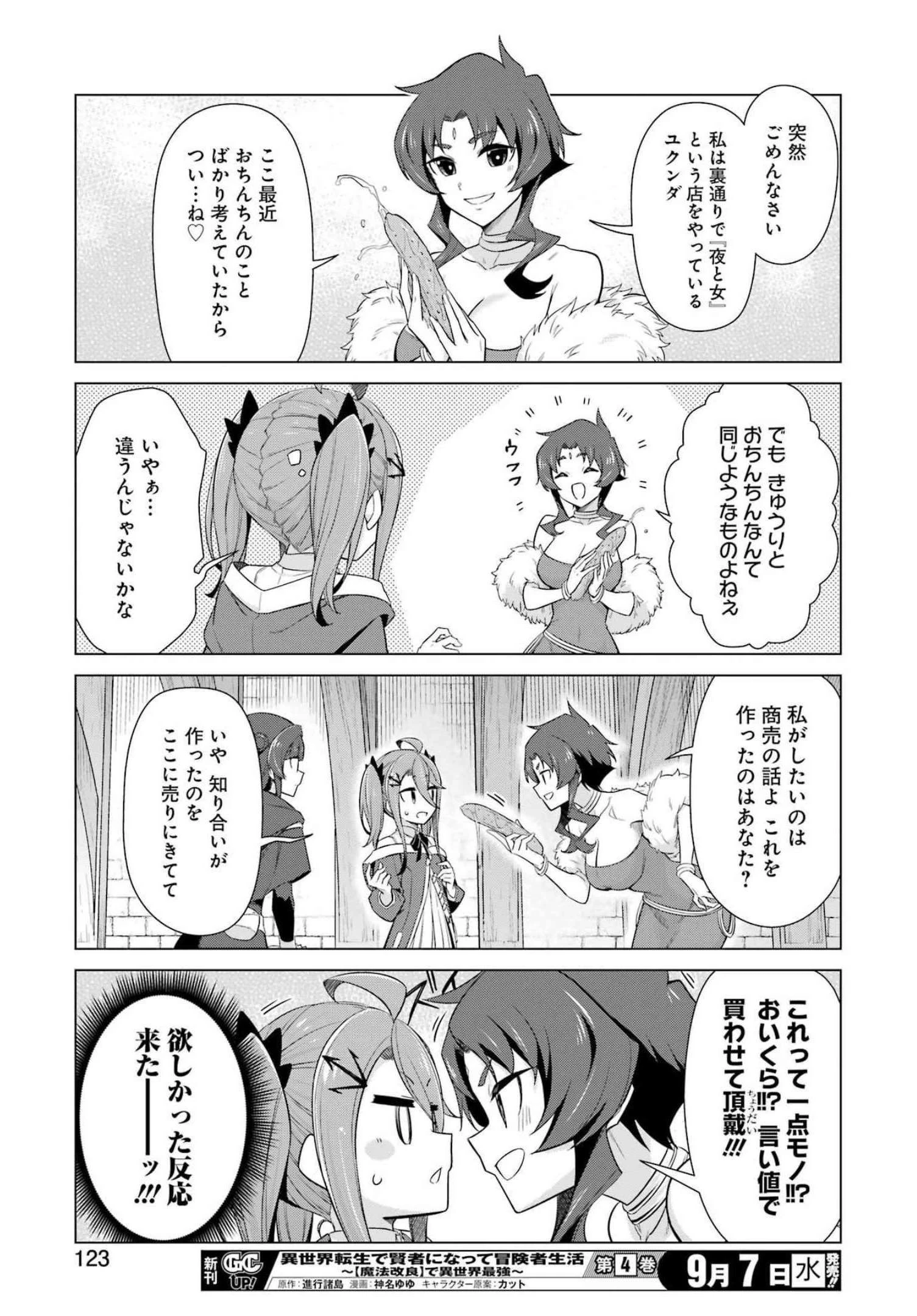 回復ローションで魔王を倒すことになった。~異世界びゅるびゅる攻略記~ 第5話 - 9