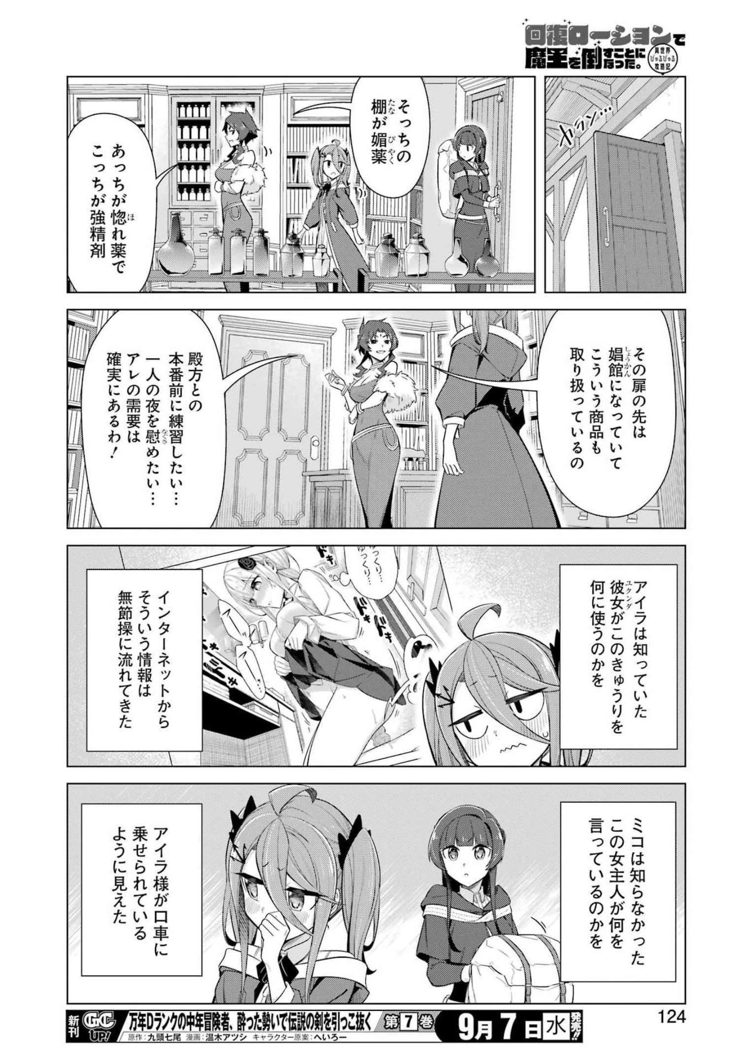 回復ローションで魔王を倒すことになった。~異世界びゅるびゅる攻略記~ 第5話 - 10
