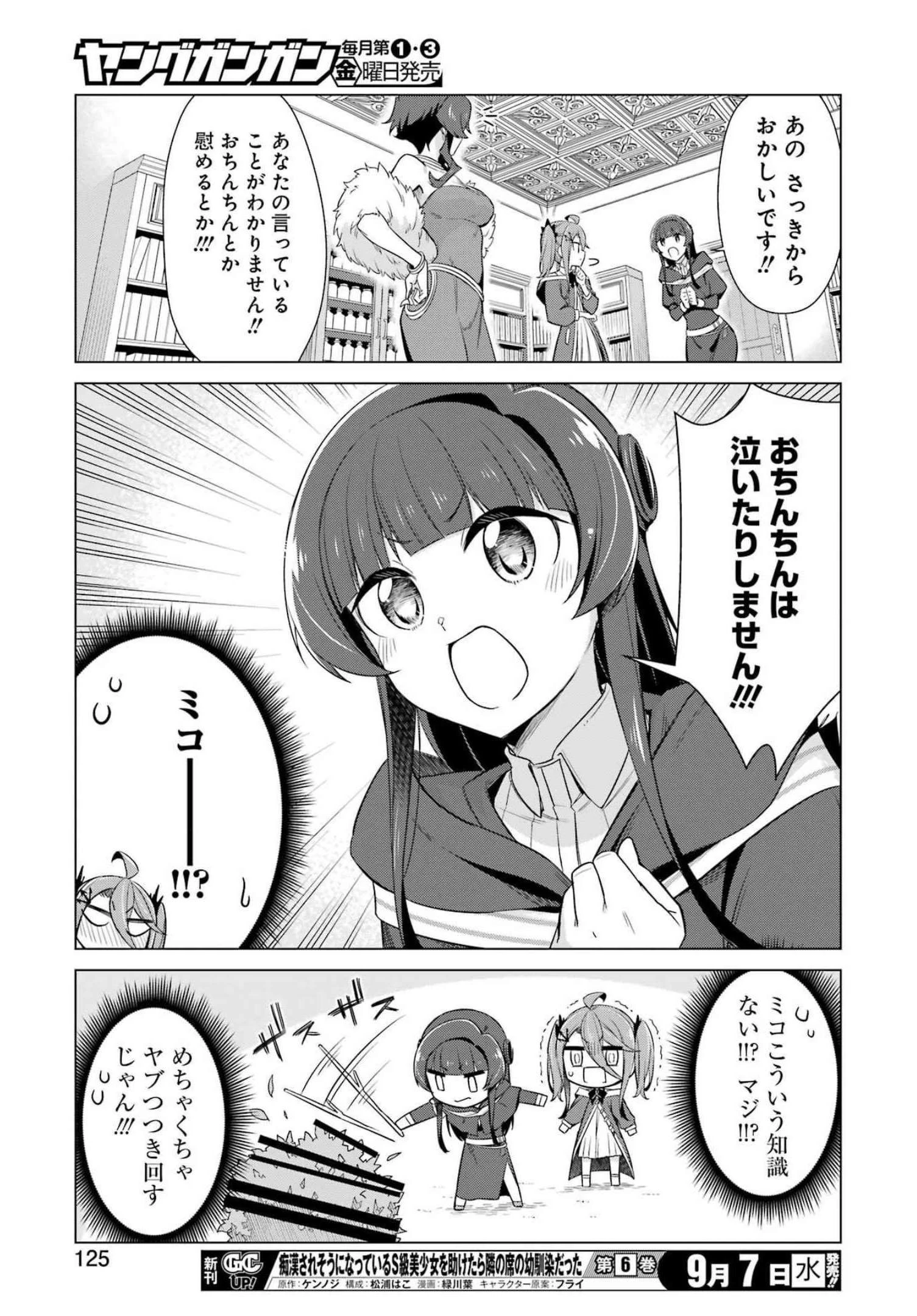 回復ローションで魔王を倒すことになった。~異世界びゅるびゅる攻略記~ 第5話 - 11