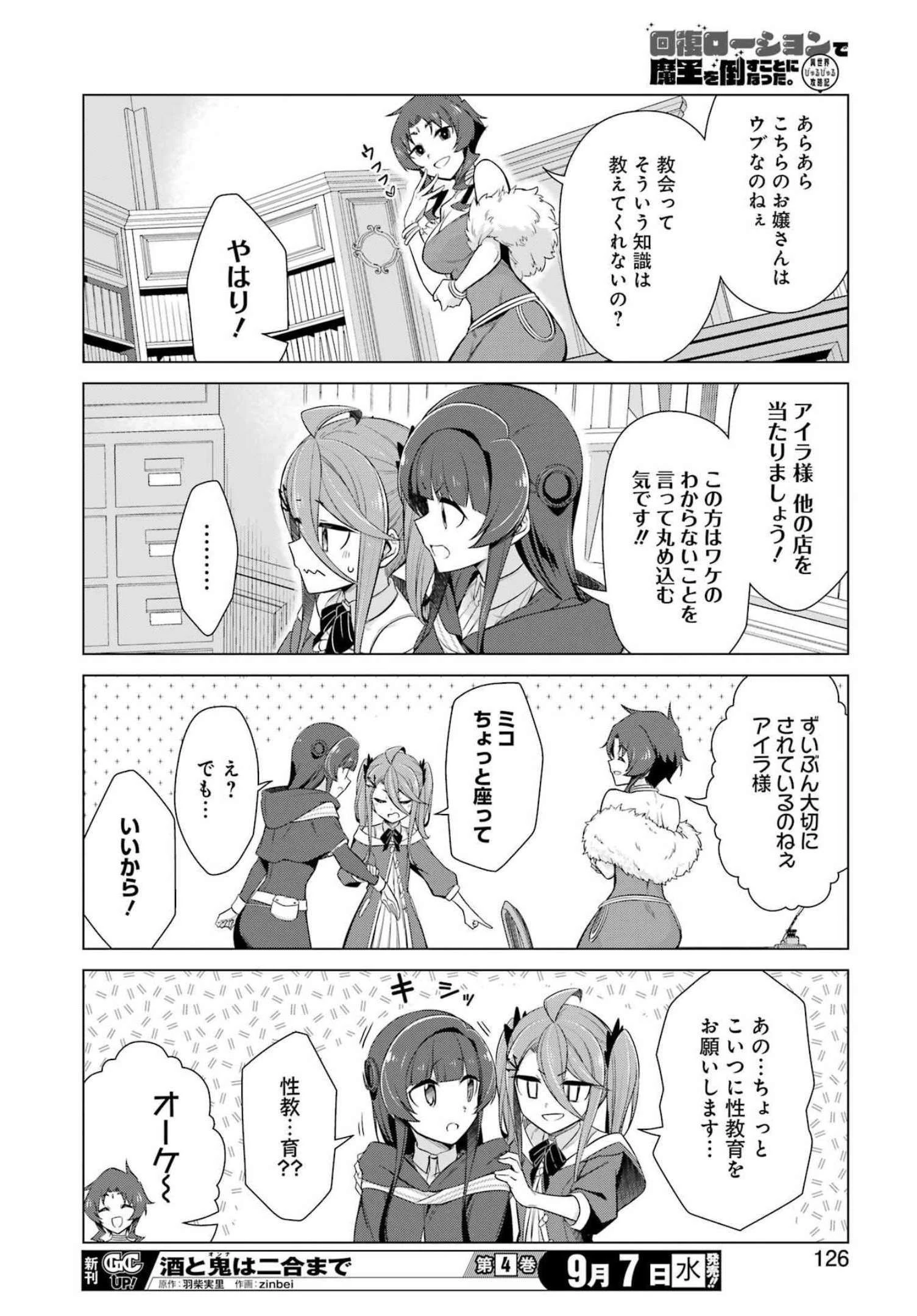 回復ローションで魔王を倒すことになった。~異世界びゅるびゅる攻略記~ 第5話 - 12