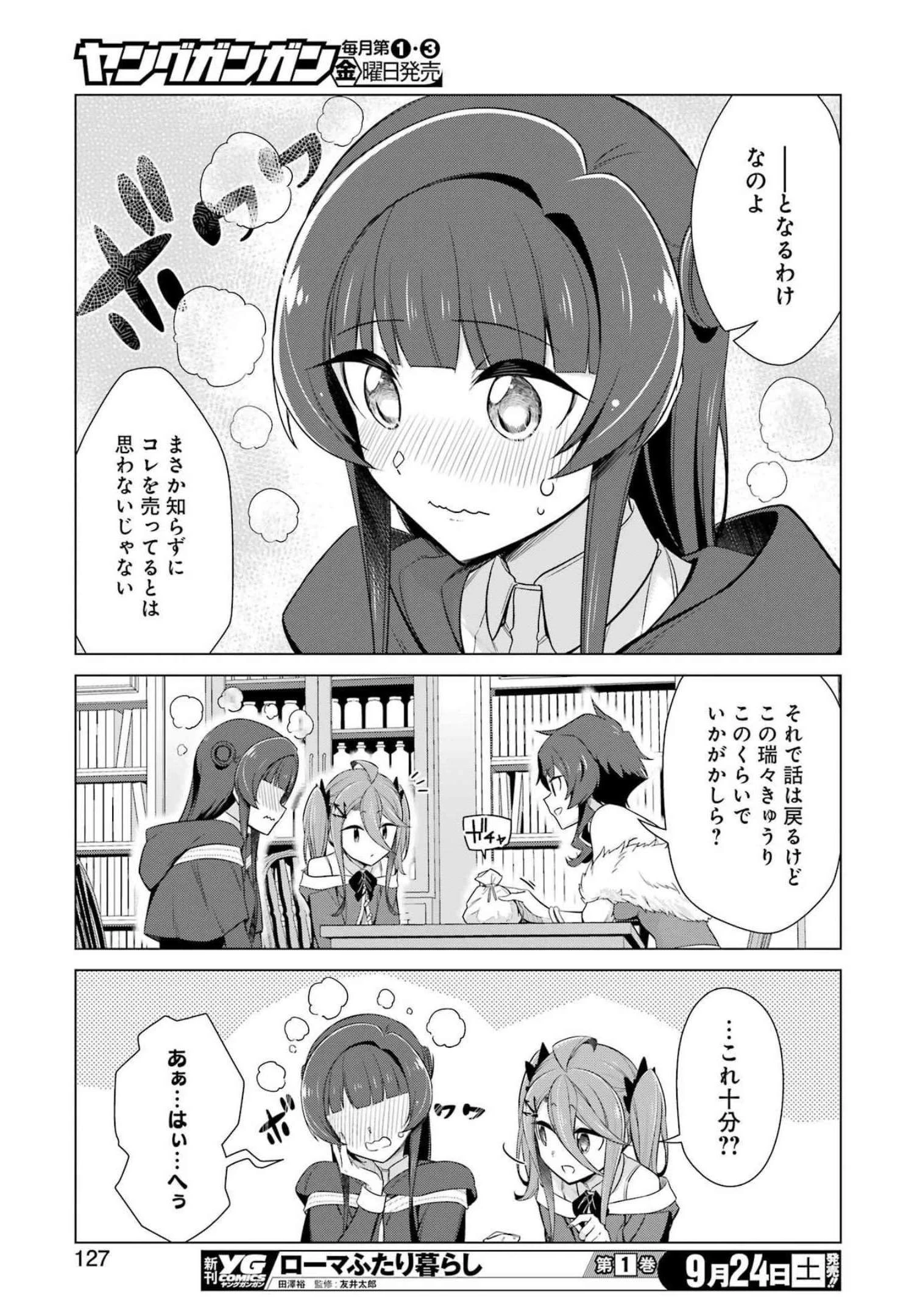 回復ローションで魔王を倒すことになった。~異世界びゅるびゅる攻略記~ 第5話 - 13