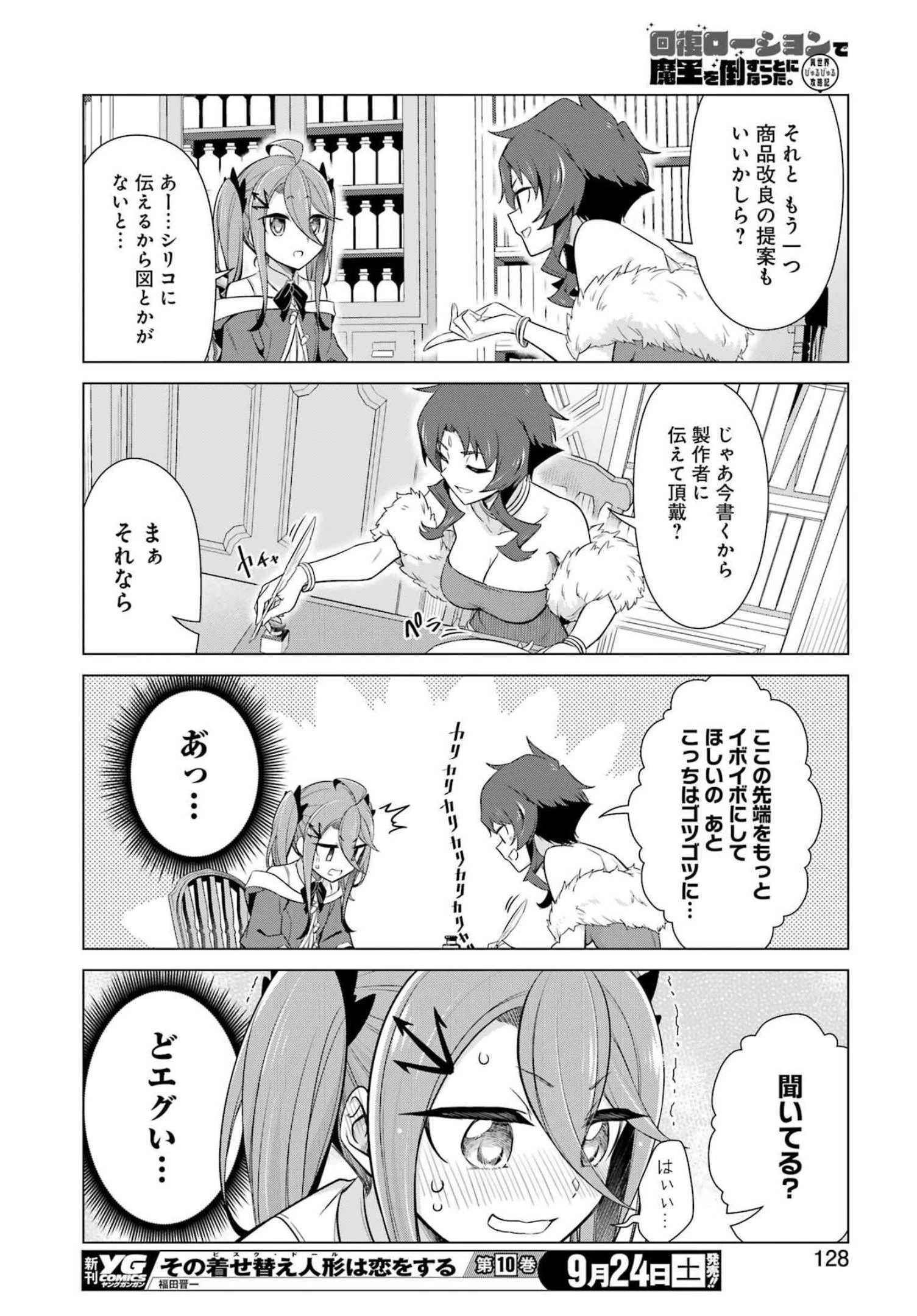 回復ローションで魔王を倒すことになった。~異世界びゅるびゅる攻略記~ 第5話 - 14