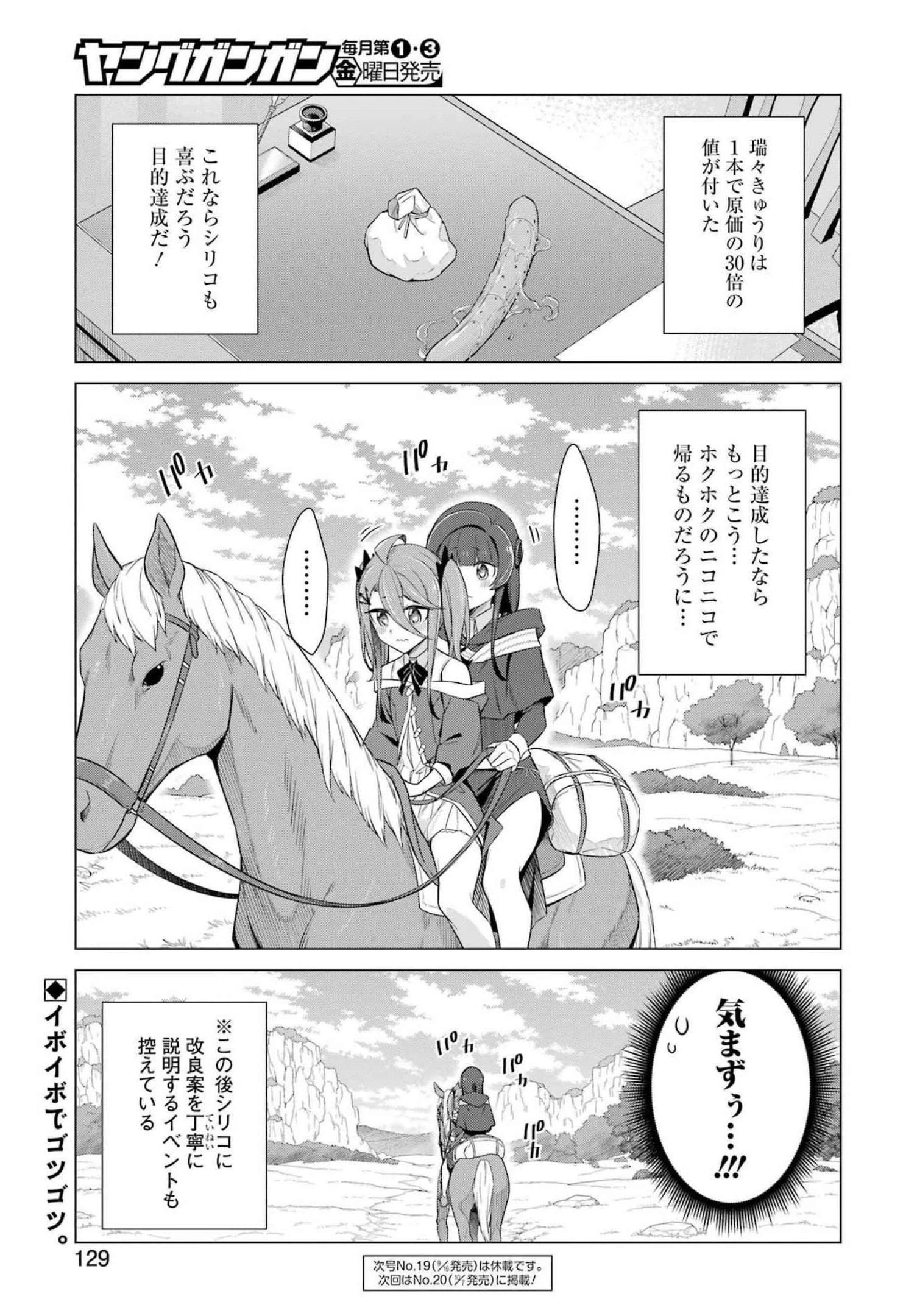 回復ローションで魔王を倒すことになった。~異世界びゅるびゅる攻略記~ 第5話 - 15