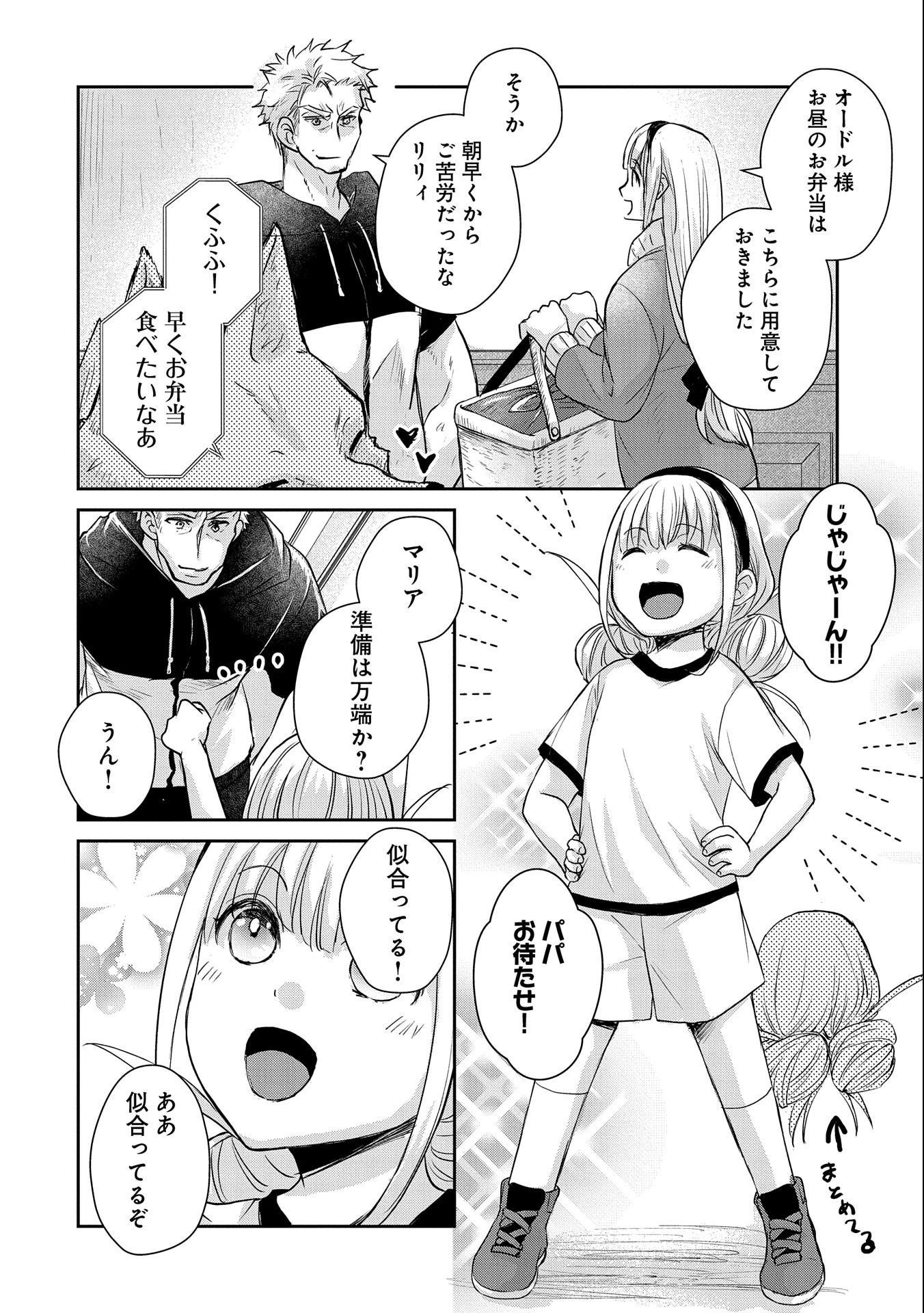 戦鬼と呼ばれた男、王家に暗殺されたら娘を拾い、一緒にスローライフをはじめる 第14話 - 2