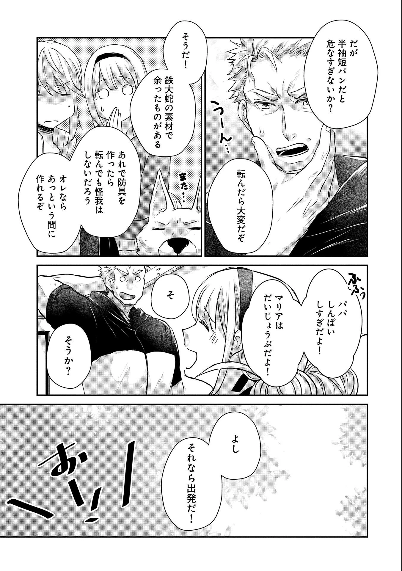 戦鬼と呼ばれた男、王家に暗殺されたら娘を拾い、一緒にスローライフをはじめる 第14話 - 3