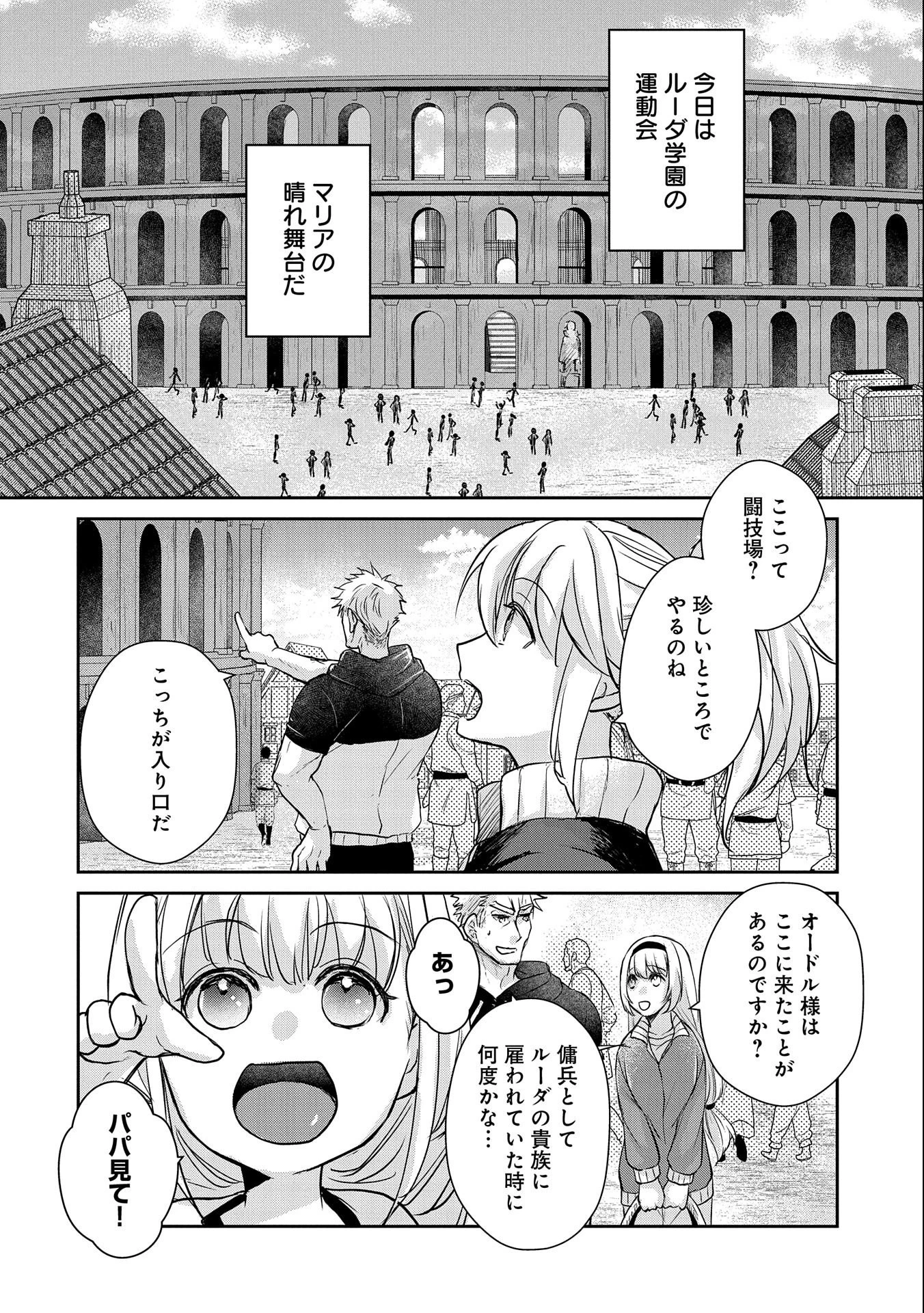 戦鬼と呼ばれた男、王家に暗殺されたら娘を拾い、一緒にスローライフをはじめる 第14話 - 4