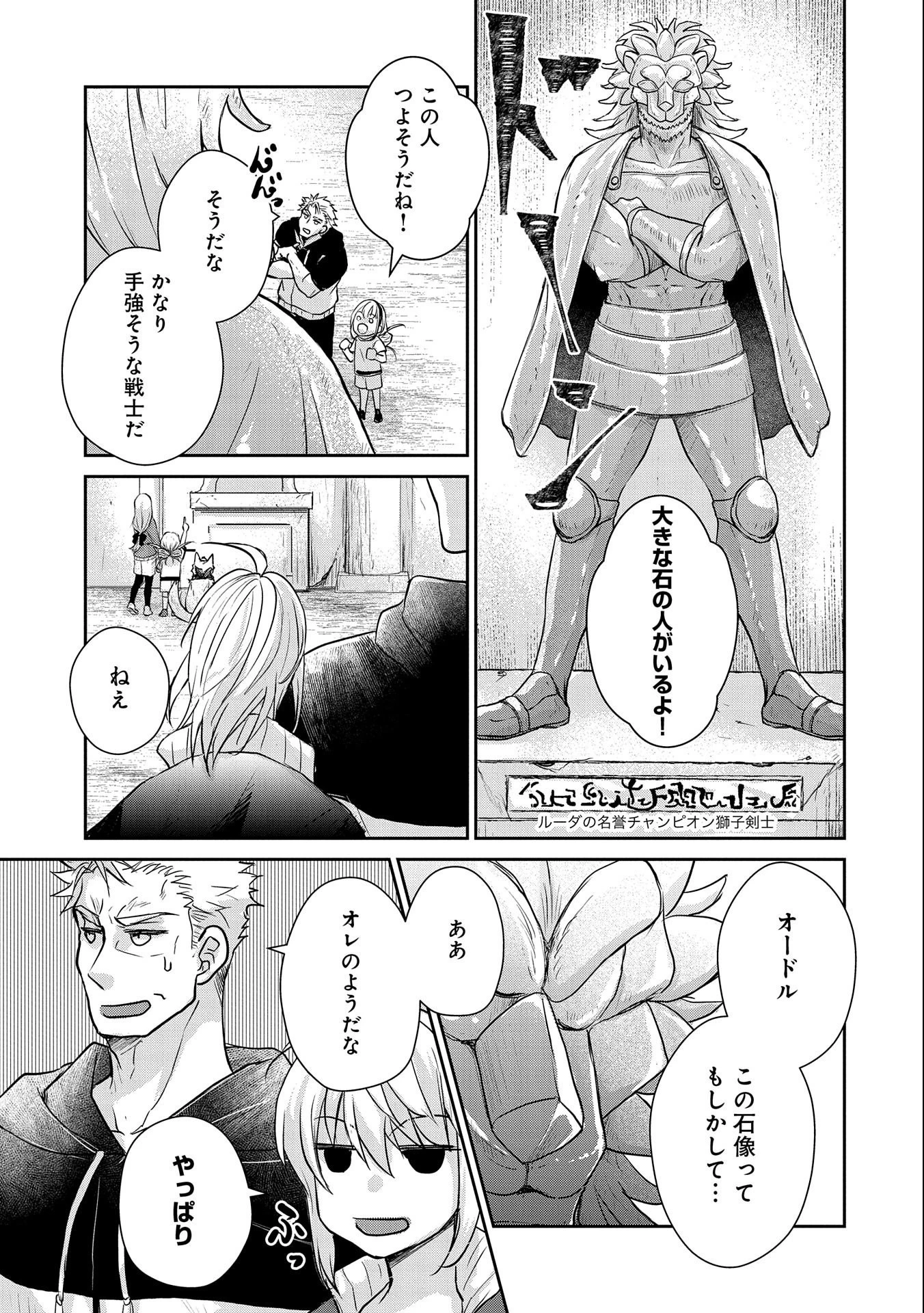 戦鬼と呼ばれた男、王家に暗殺されたら娘を拾い、一緒にスローライフをはじめる 第14話 - 5