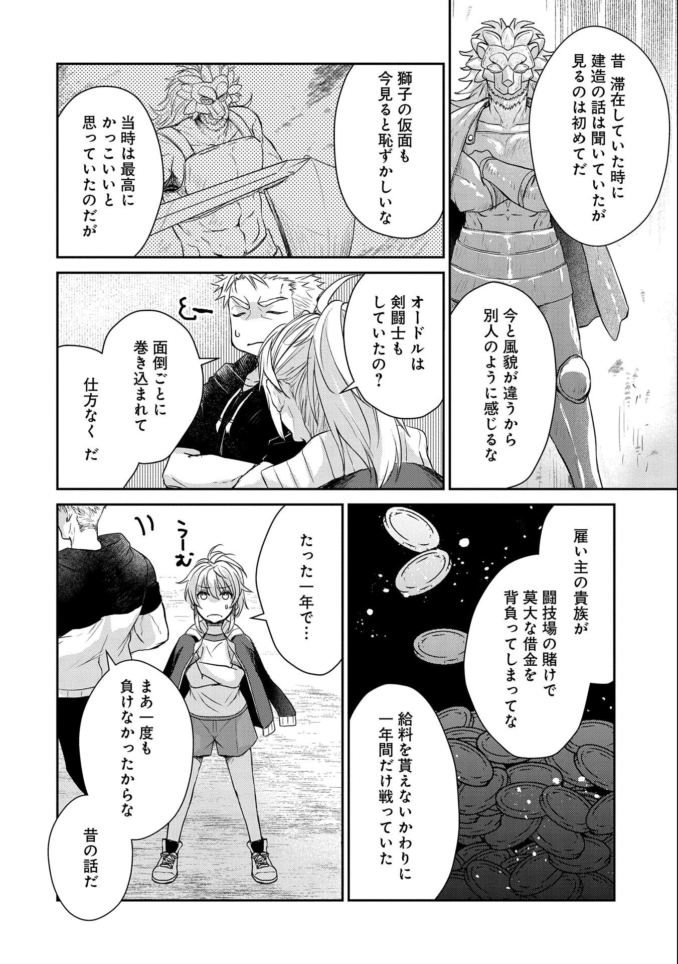 戦鬼と呼ばれた男、王家に暗殺されたら娘を拾い、一緒にスローライフをはじめる 第14話 - 6