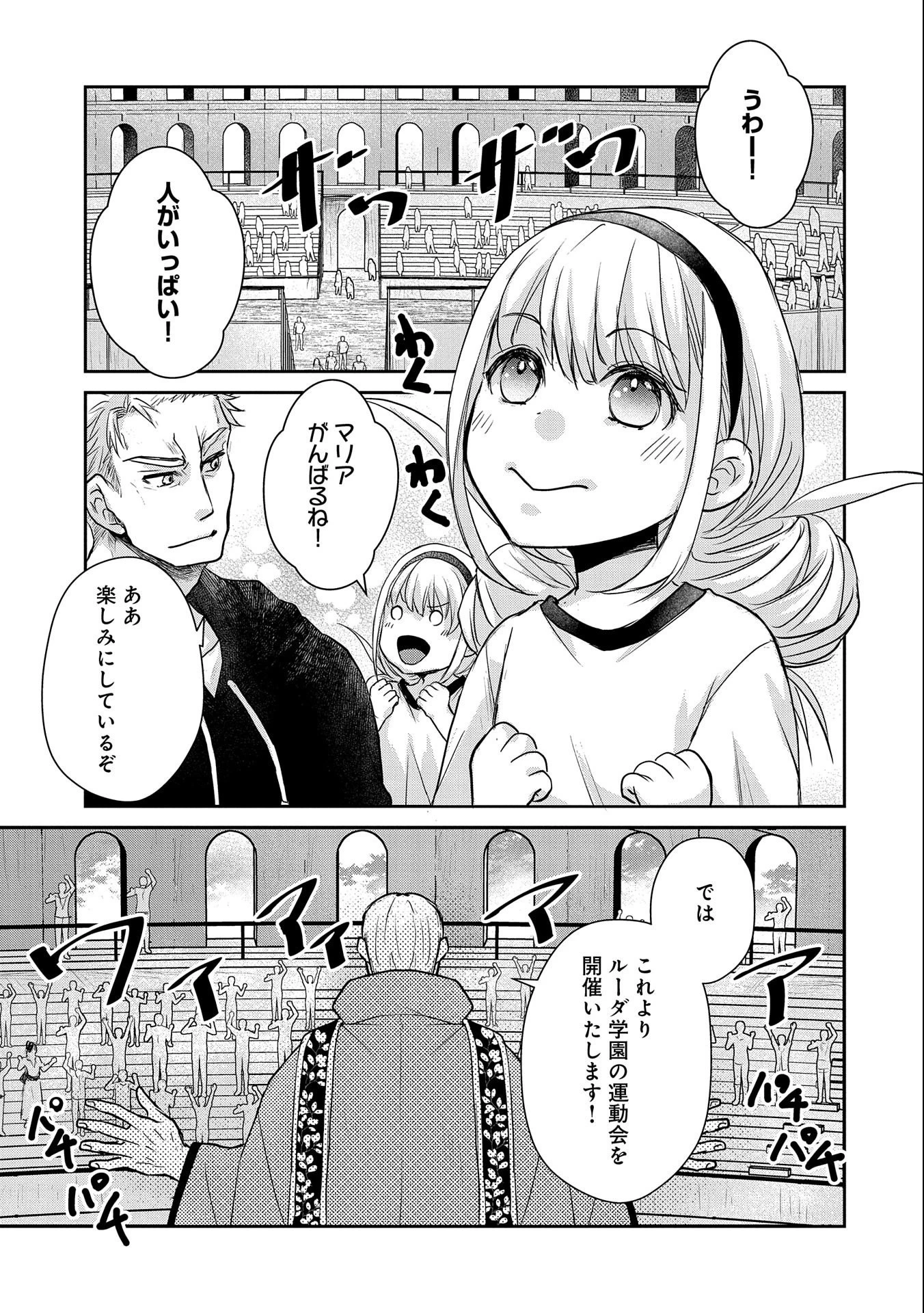 戦鬼と呼ばれた男、王家に暗殺されたら娘を拾い、一緒にスローライフをはじめる 第14話 - 7