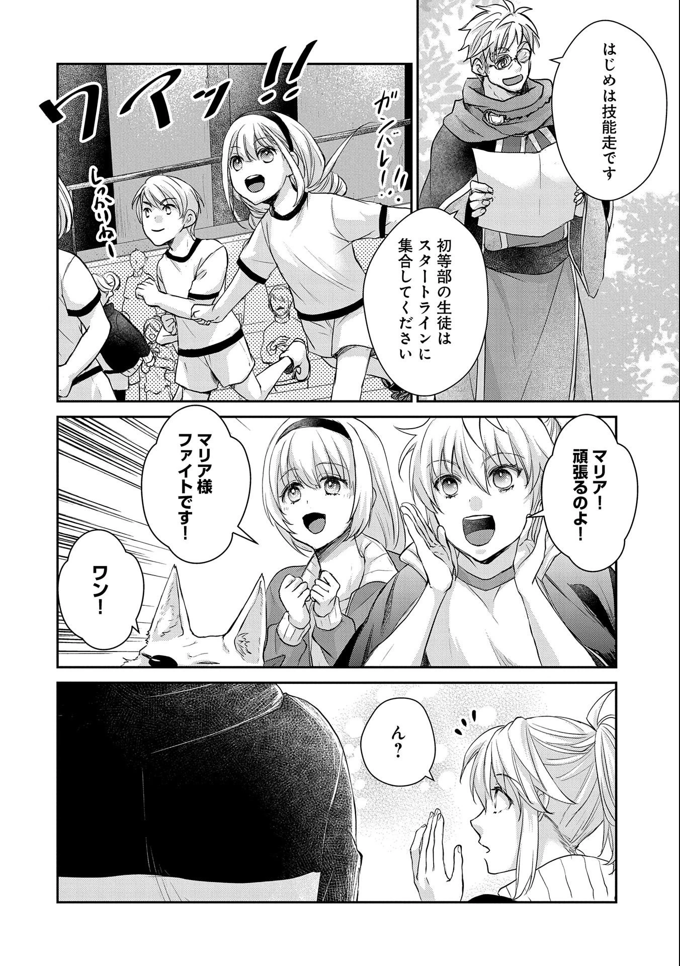 戦鬼と呼ばれた男、王家に暗殺されたら娘を拾い、一緒にスローライフをはじめる 第14話 - 8