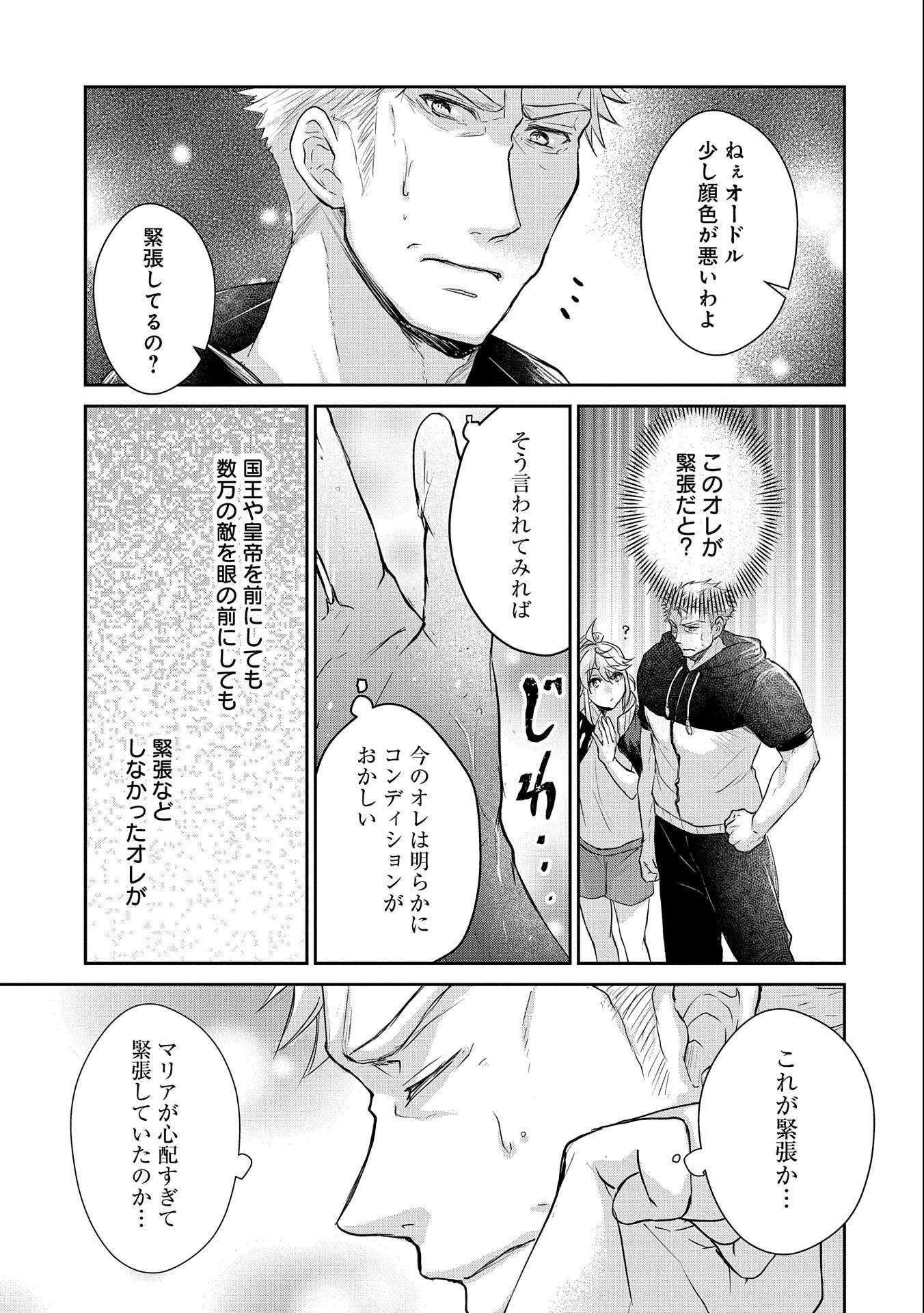 戦鬼と呼ばれた男、王家に暗殺されたら娘を拾い、一緒にスローライフをはじめる 第14話 - 9
