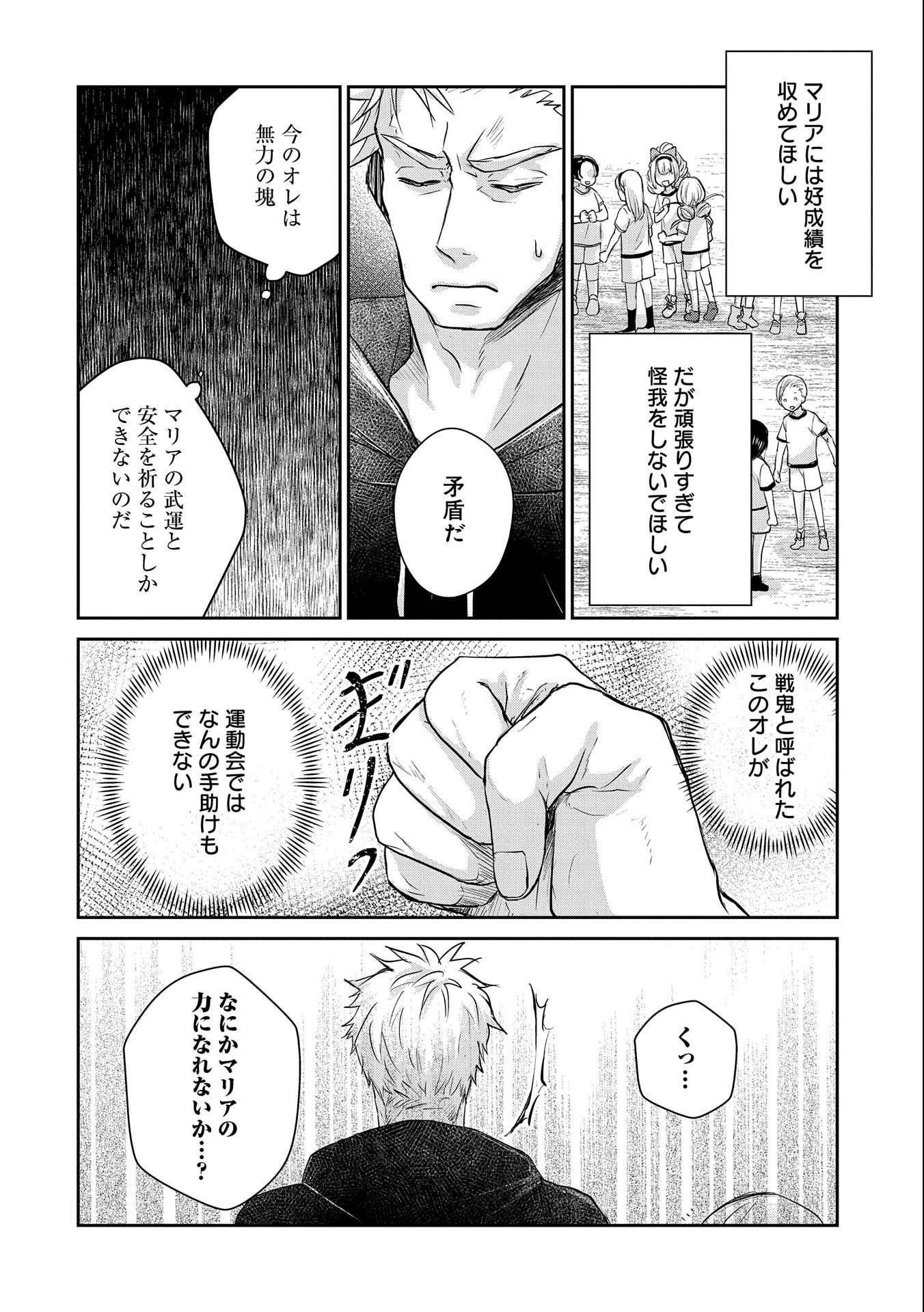 戦鬼と呼ばれた男、王家に暗殺されたら娘を拾い、一緒にスローライフをはじめる 第14話 - 10