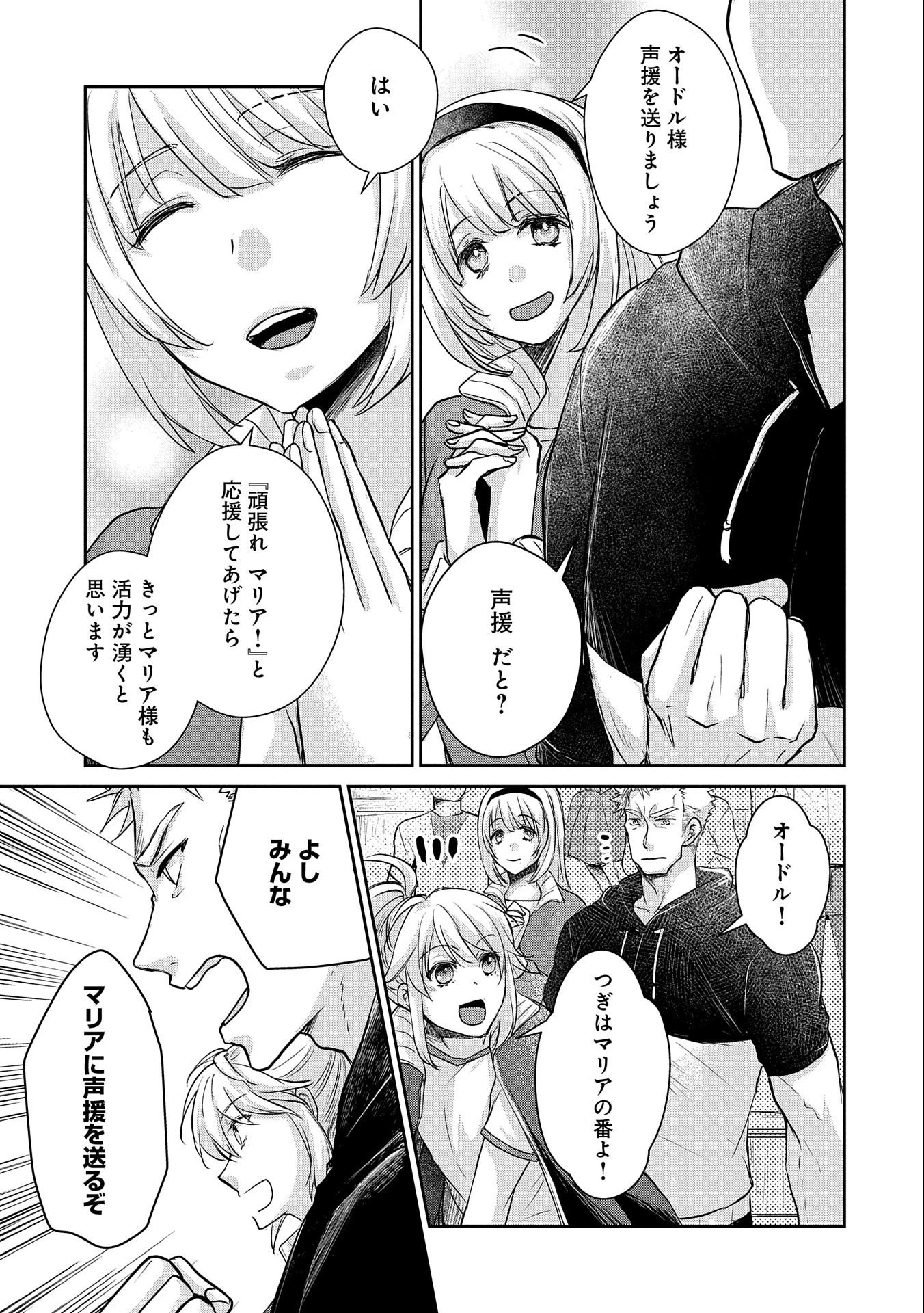戦鬼と呼ばれた男、王家に暗殺されたら娘を拾い、一緒にスローライフをはじめる 第14話 - 11