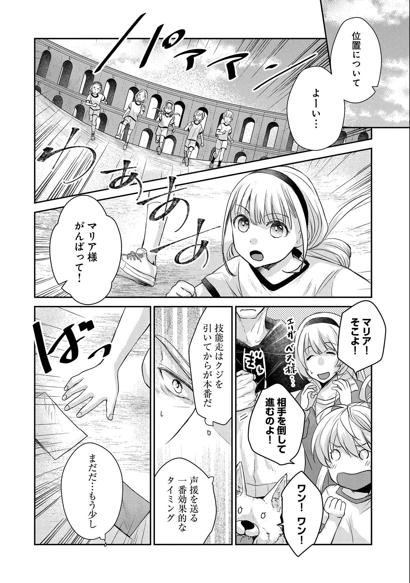 戦鬼と呼ばれた男、王家に暗殺されたら娘を拾い、一緒にスローライフをはじめる 第14話 - 12