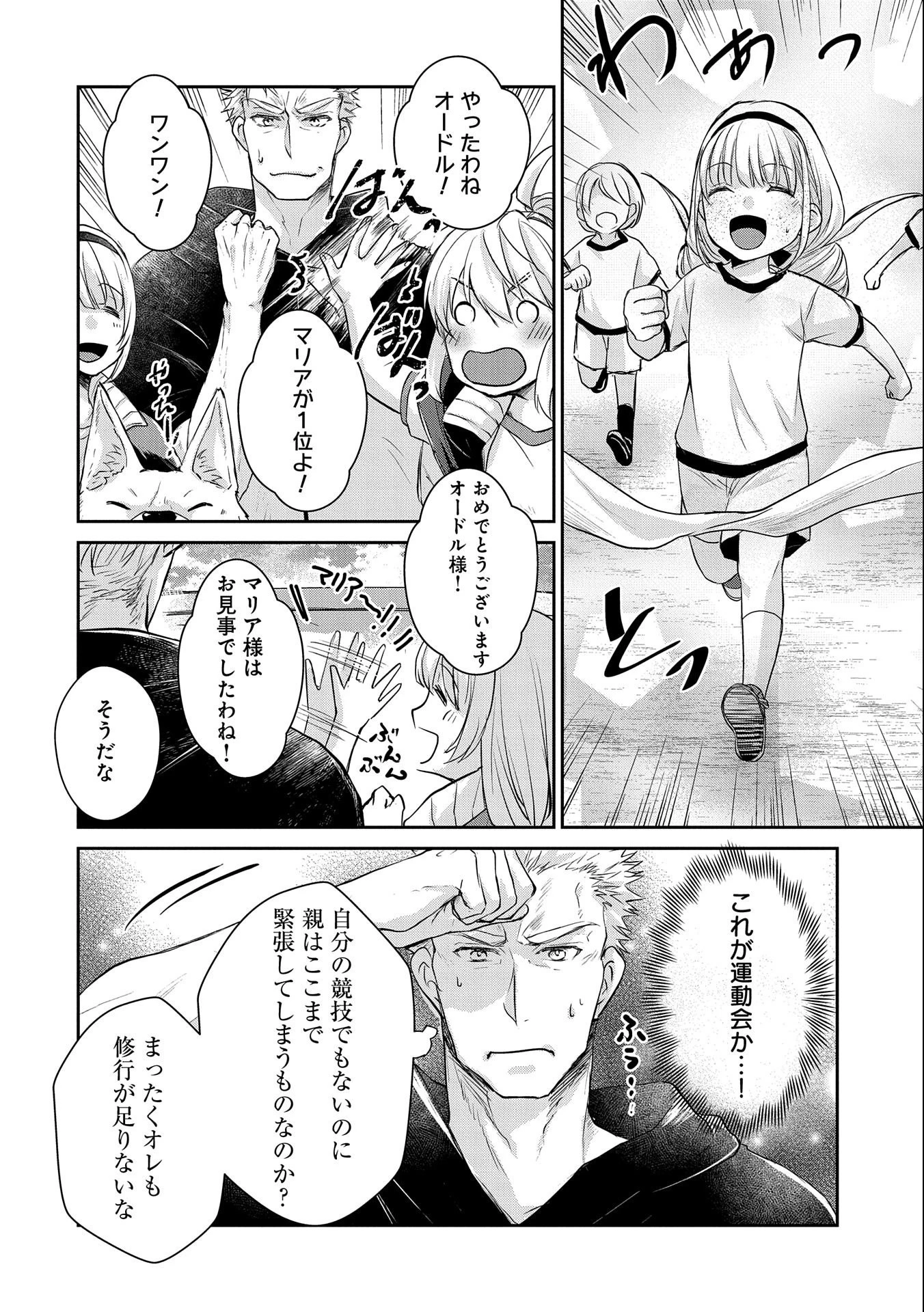 戦鬼と呼ばれた男、王家に暗殺されたら娘を拾い、一緒にスローライフをはじめる 第14話 - 14