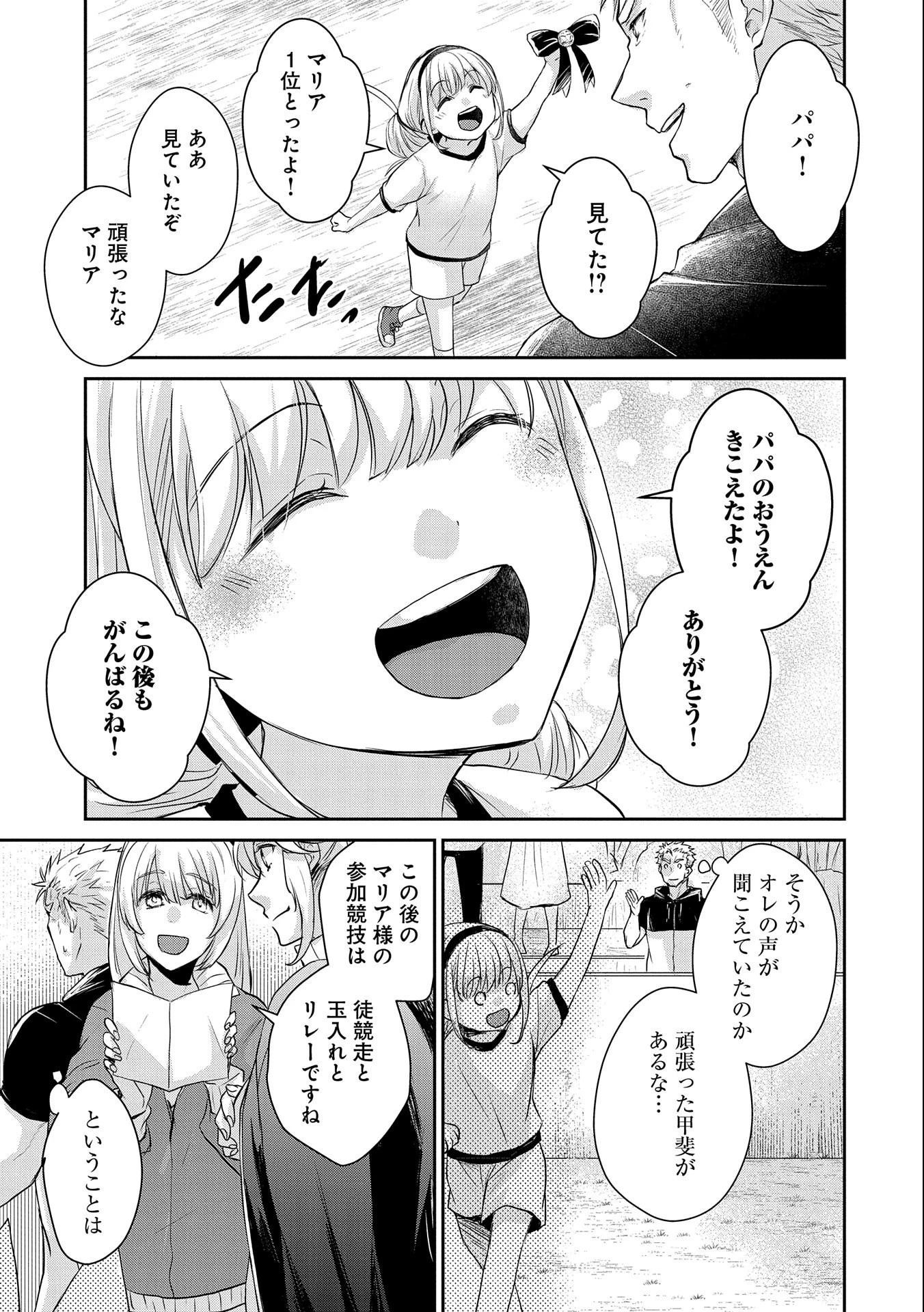 戦鬼と呼ばれた男、王家に暗殺されたら娘を拾い、一緒にスローライフをはじめる 第14話 - 15
