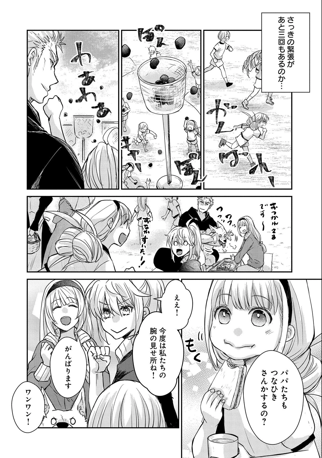 戦鬼と呼ばれた男、王家に暗殺されたら娘を拾い、一緒にスローライフをはじめる 第14話 - 16