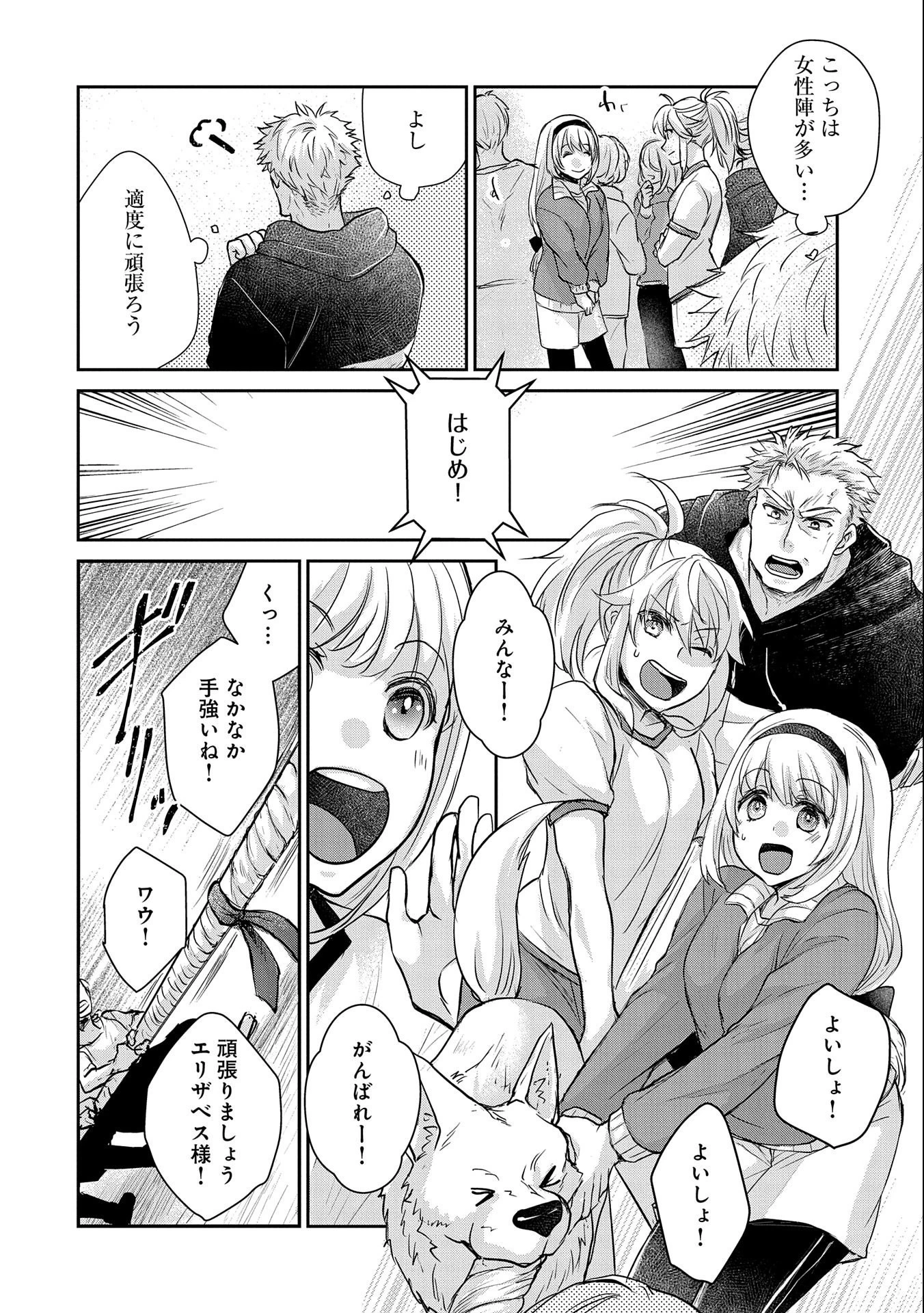 戦鬼と呼ばれた男、王家に暗殺されたら娘を拾い、一緒にスローライフをはじめる 第14話 - 18