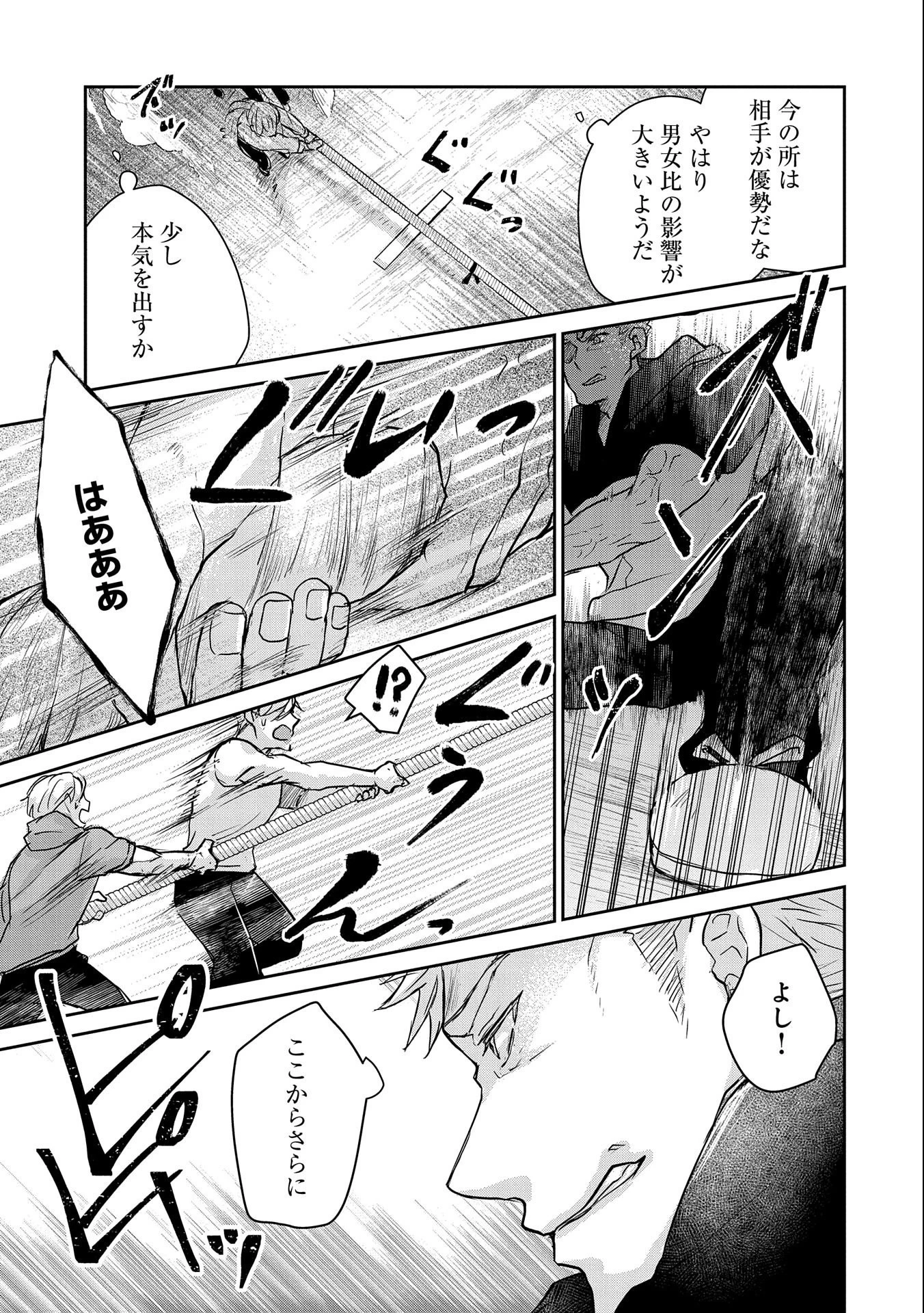 戦鬼と呼ばれた男、王家に暗殺されたら娘を拾い、一緒にスローライフをはじめる 第14話 - 19