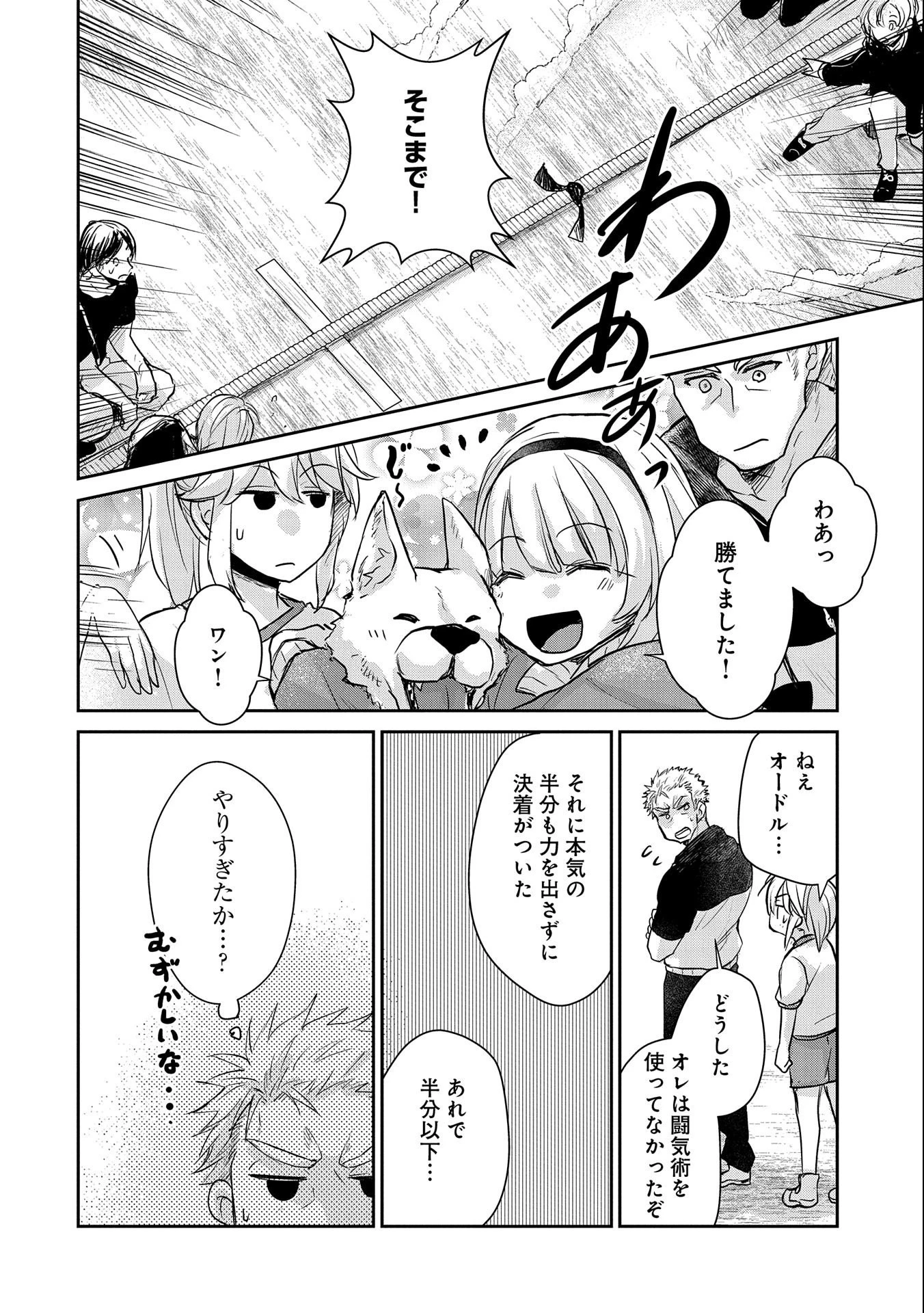 戦鬼と呼ばれた男、王家に暗殺されたら娘を拾い、一緒にスローライフをはじめる 第14話 - 20