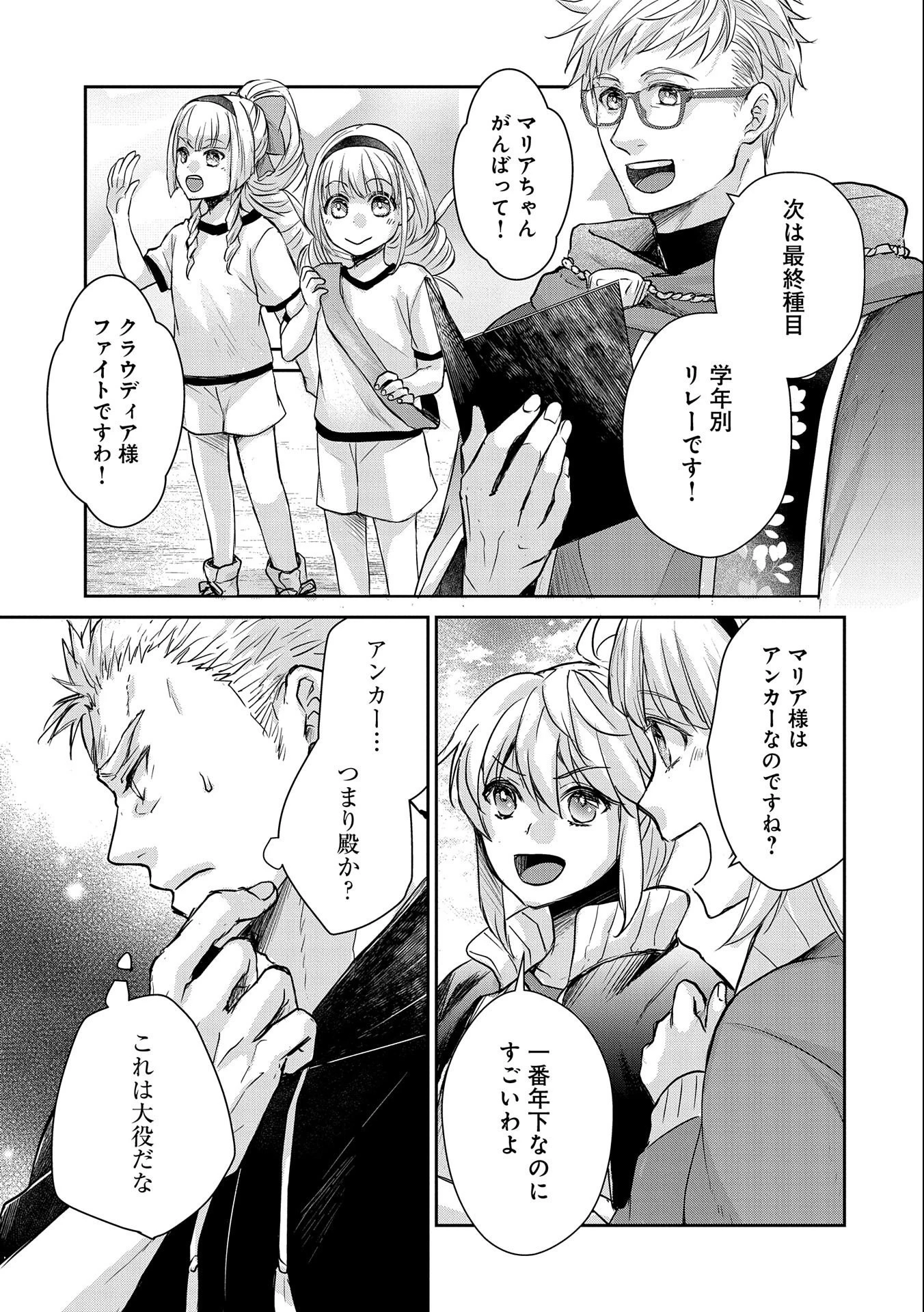 戦鬼と呼ばれた男、王家に暗殺されたら娘を拾い、一緒にスローライフをはじめる 第14話 - 21