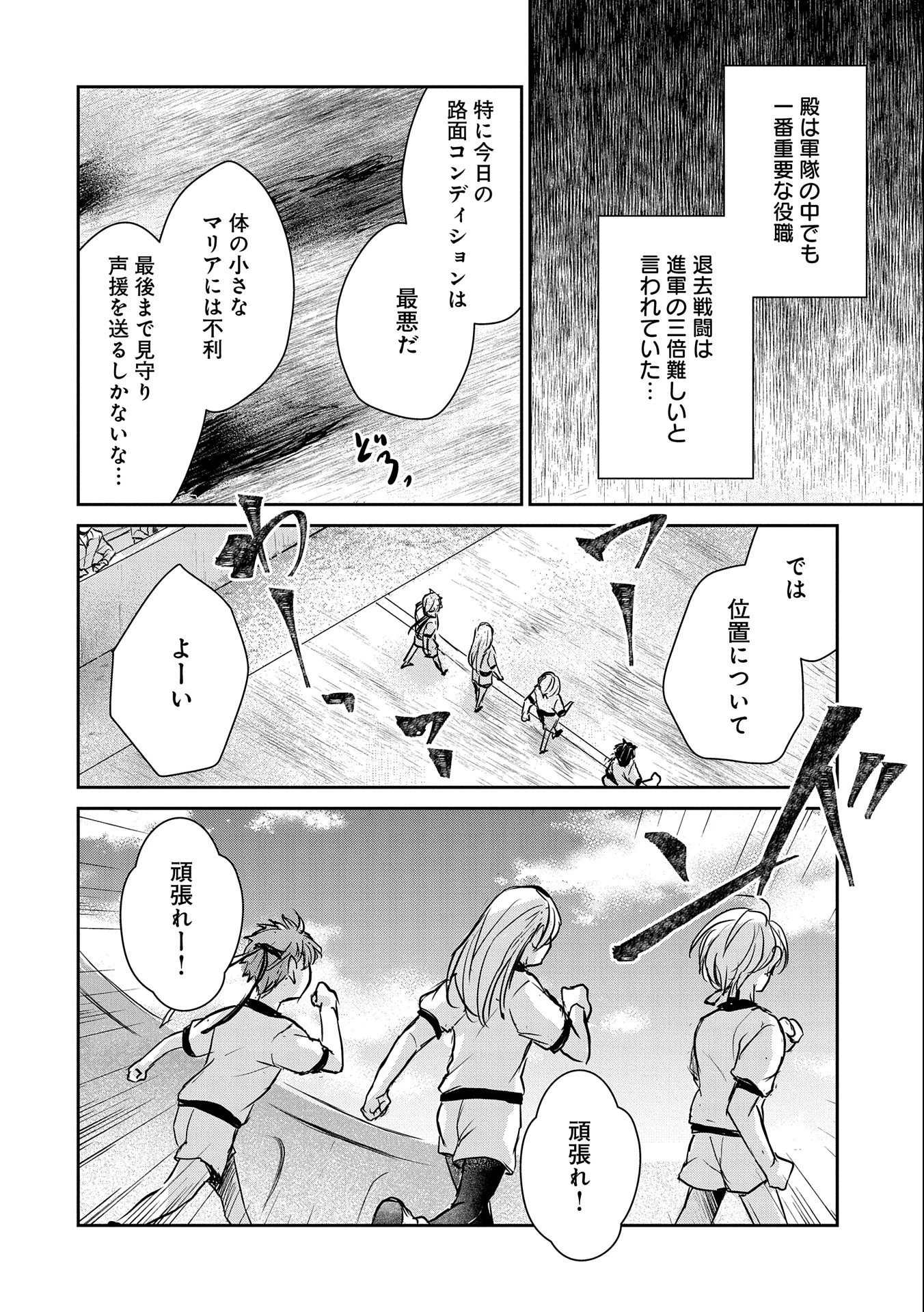 戦鬼と呼ばれた男、王家に暗殺されたら娘を拾い、一緒にスローライフをはじめる 第14話 - 22