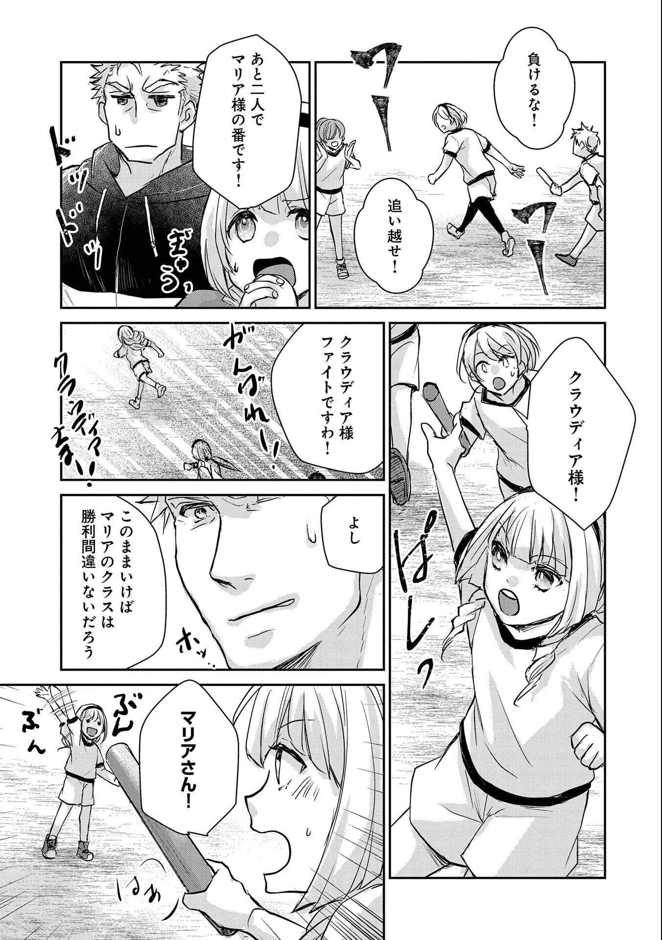 戦鬼と呼ばれた男、王家に暗殺されたら娘を拾い、一緒にスローライフをはじめる 第14話 - 23