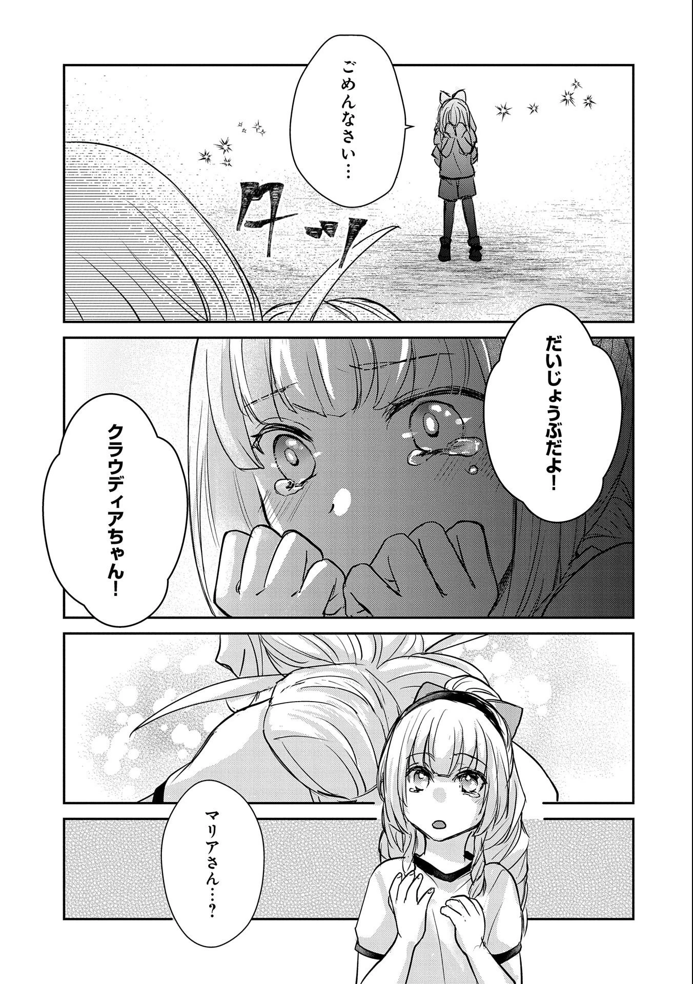 戦鬼と呼ばれた男、王家に暗殺されたら娘を拾い、一緒にスローライフをはじめる 第14話 - 25