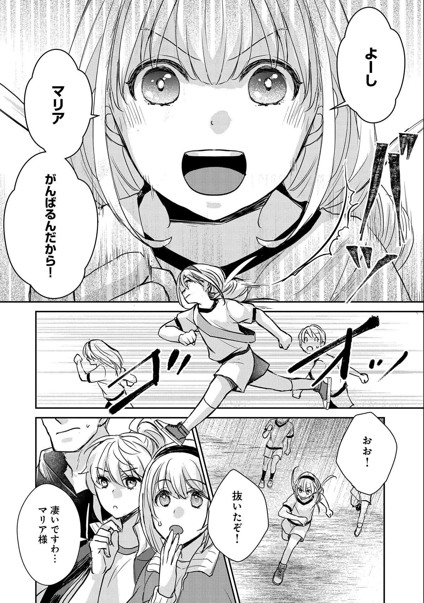 戦鬼と呼ばれた男、王家に暗殺されたら娘を拾い、一緒にスローライフをはじめる 第14話 - 26