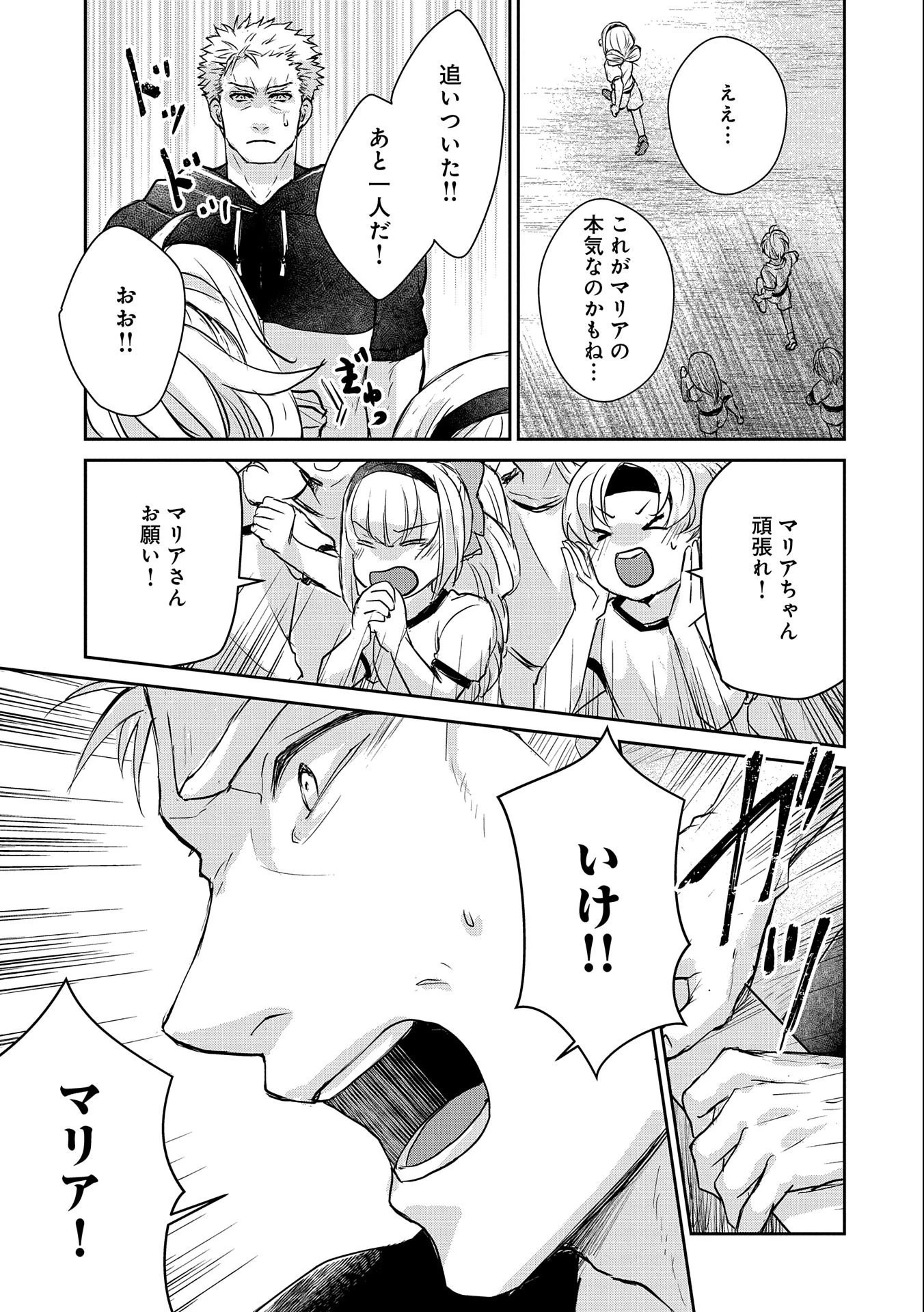 戦鬼と呼ばれた男、王家に暗殺されたら娘を拾い、一緒にスローライフをはじめる 第14話 - 27