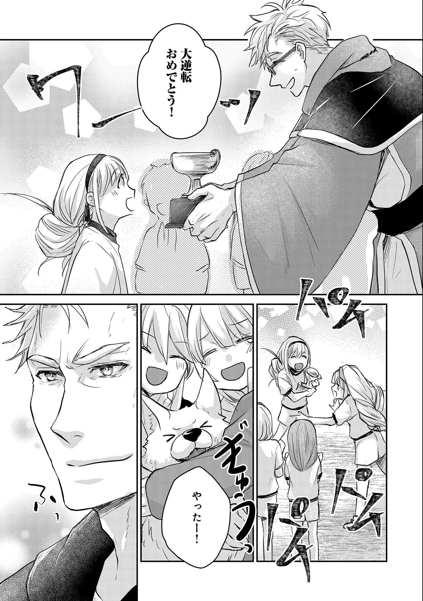 戦鬼と呼ばれた男、王家に暗殺されたら娘を拾い、一緒にスローライフをはじめる 第14話 - 29
