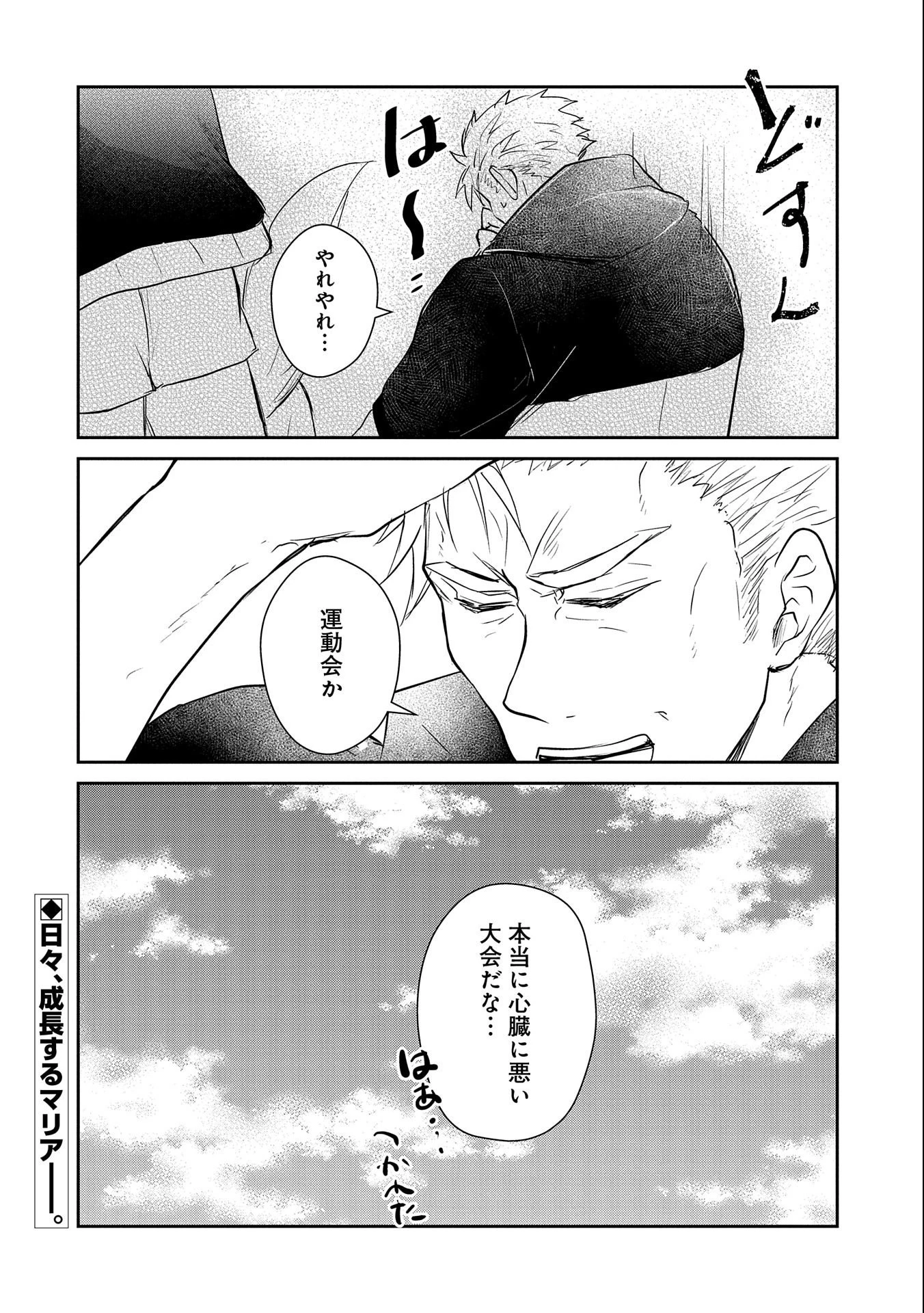 戦鬼と呼ばれた男、王家に暗殺されたら娘を拾い、一緒にスローライフをはじめる 第14話 - 30